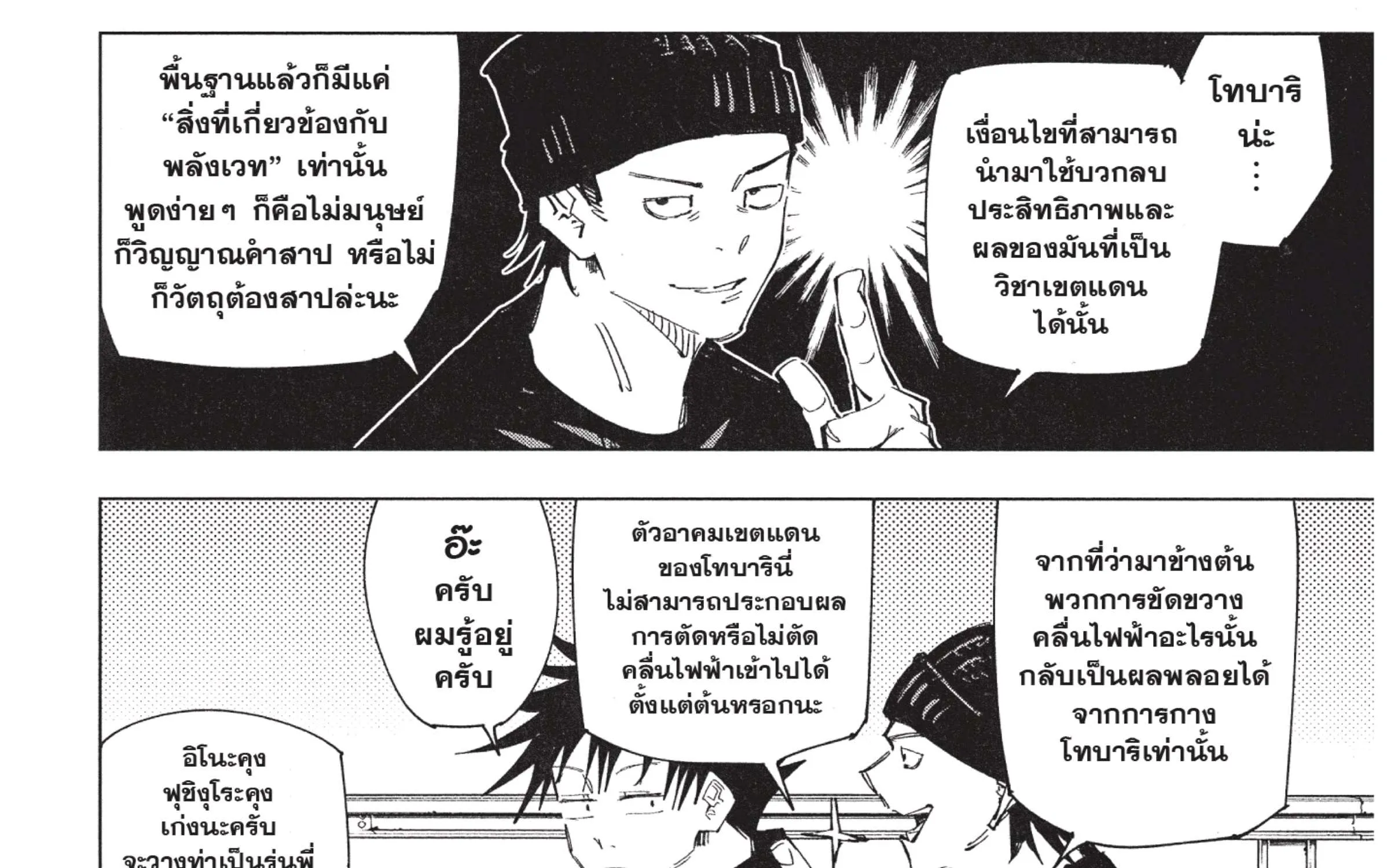 Jujutsu Kaisen มหาเวทย์ผนึกมาร - หน้า 4