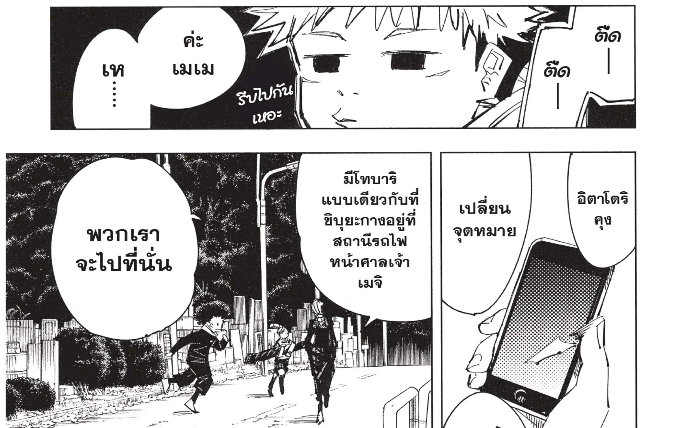 Jujutsu Kaisen มหาเวทย์ผนึกมาร - หน้า 43