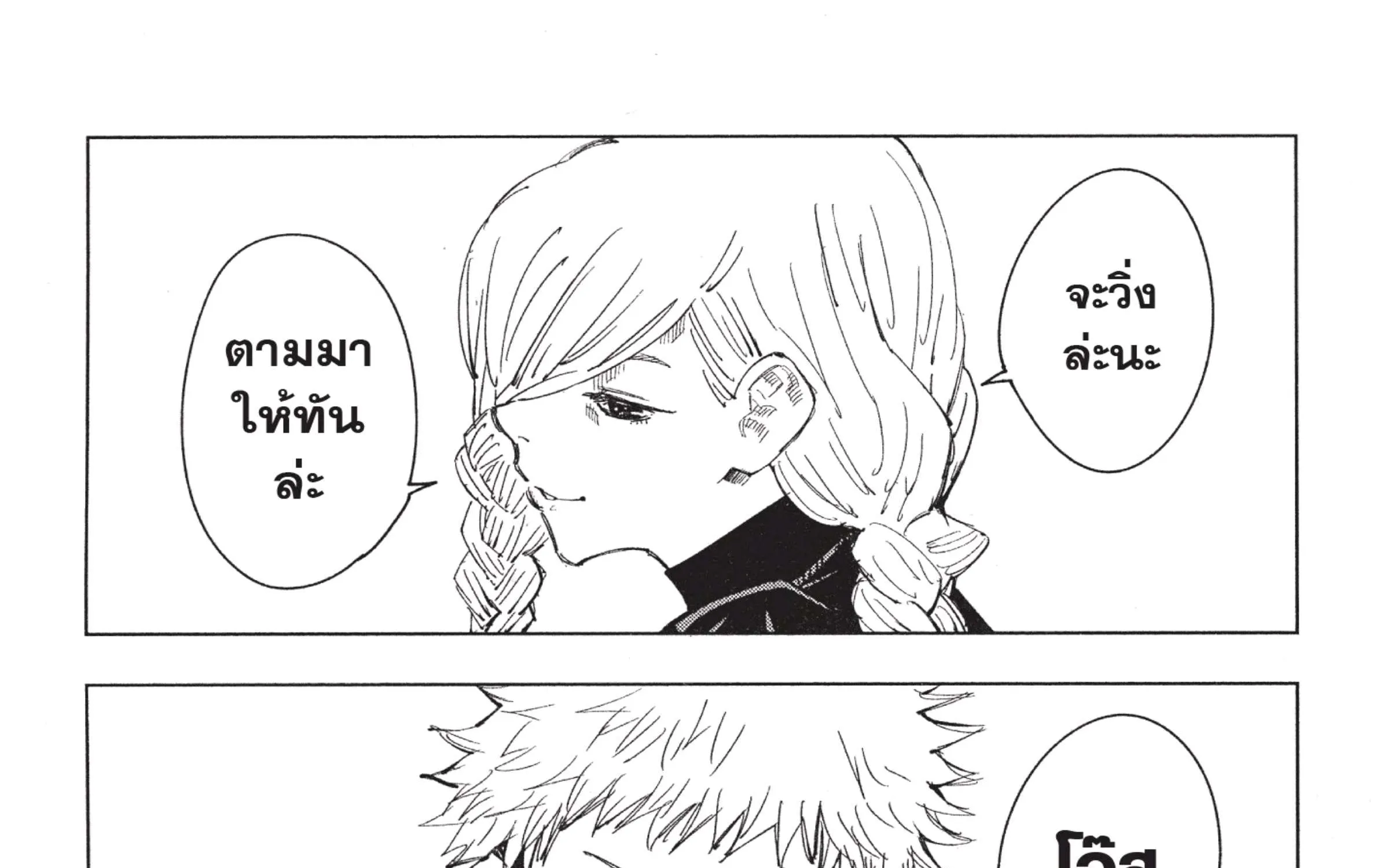 Jujutsu Kaisen มหาเวทย์ผนึกมาร - หน้า 45