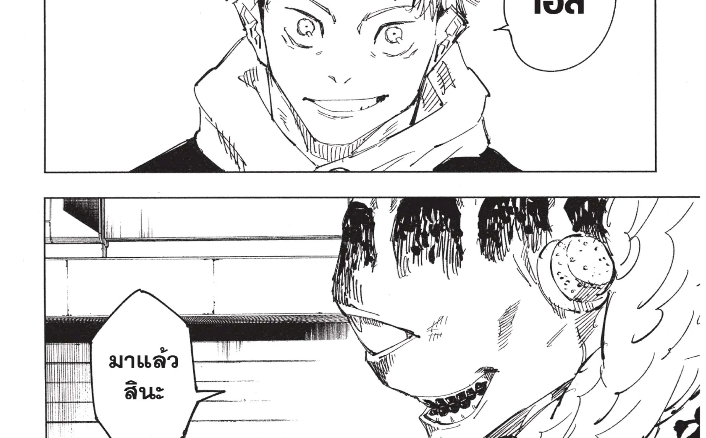 Jujutsu Kaisen มหาเวทย์ผนึกมาร - หน้า 46