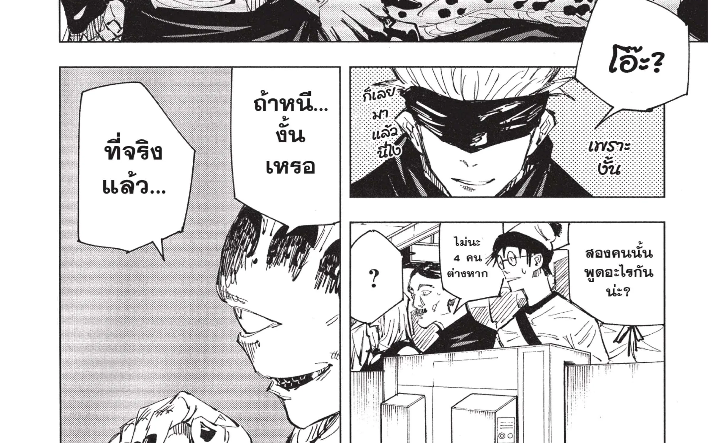 Jujutsu Kaisen มหาเวทย์ผนึกมาร - หน้า 4