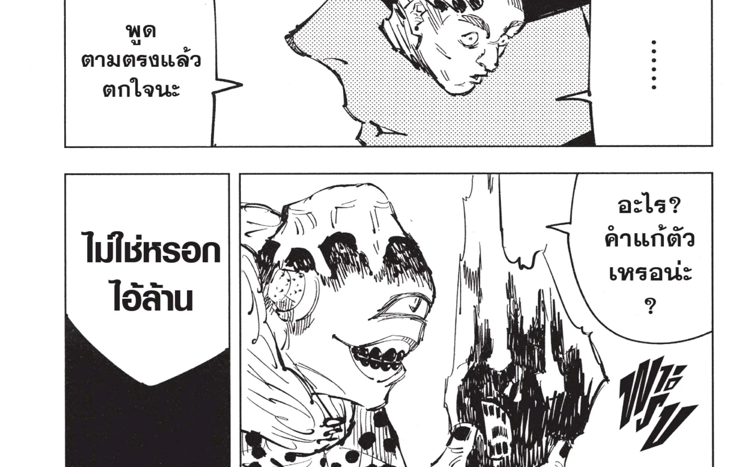 Jujutsu Kaisen มหาเวทย์ผนึกมาร - หน้า 49