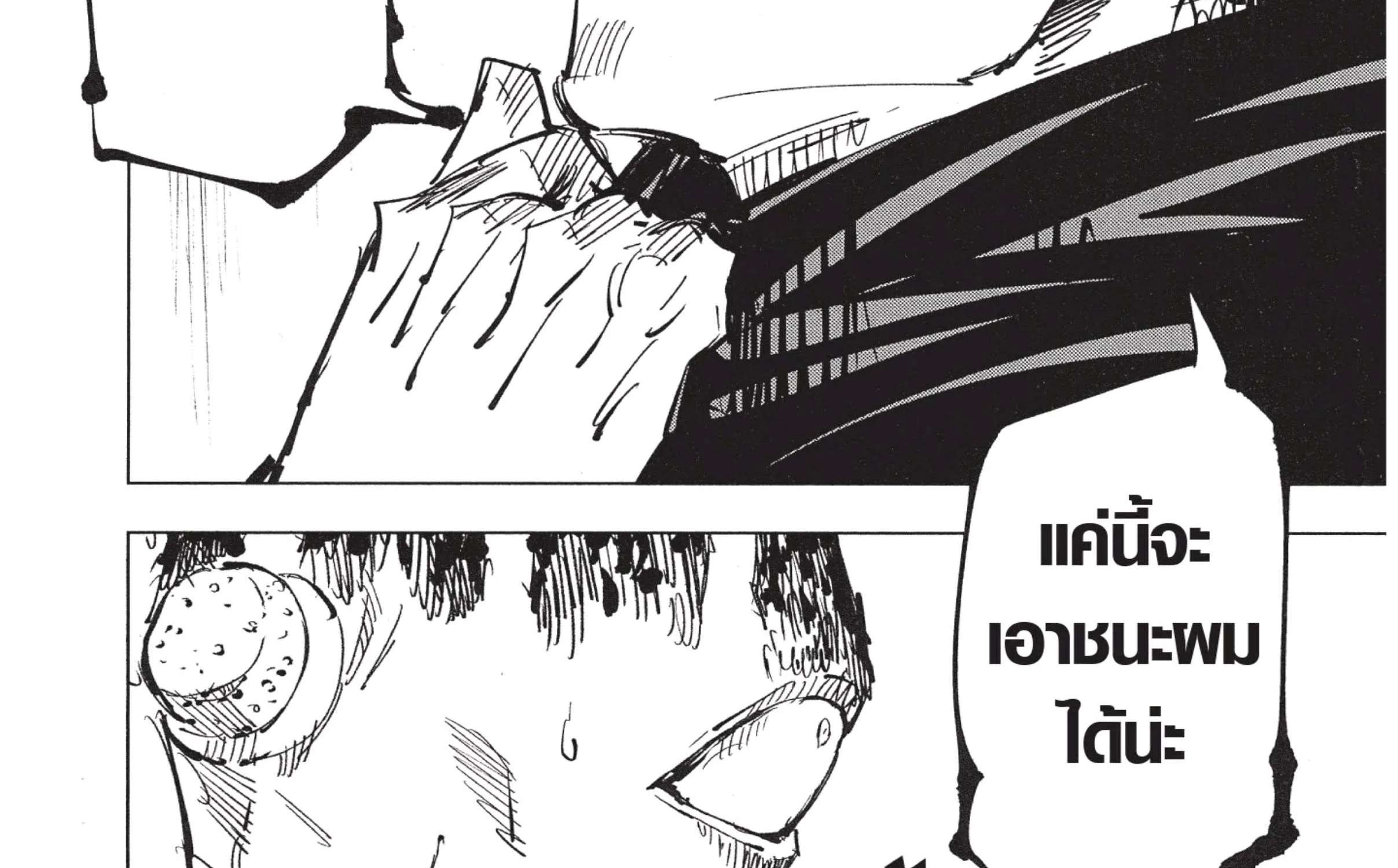 Jujutsu Kaisen มหาเวทย์ผนึกมาร - หน้า 52