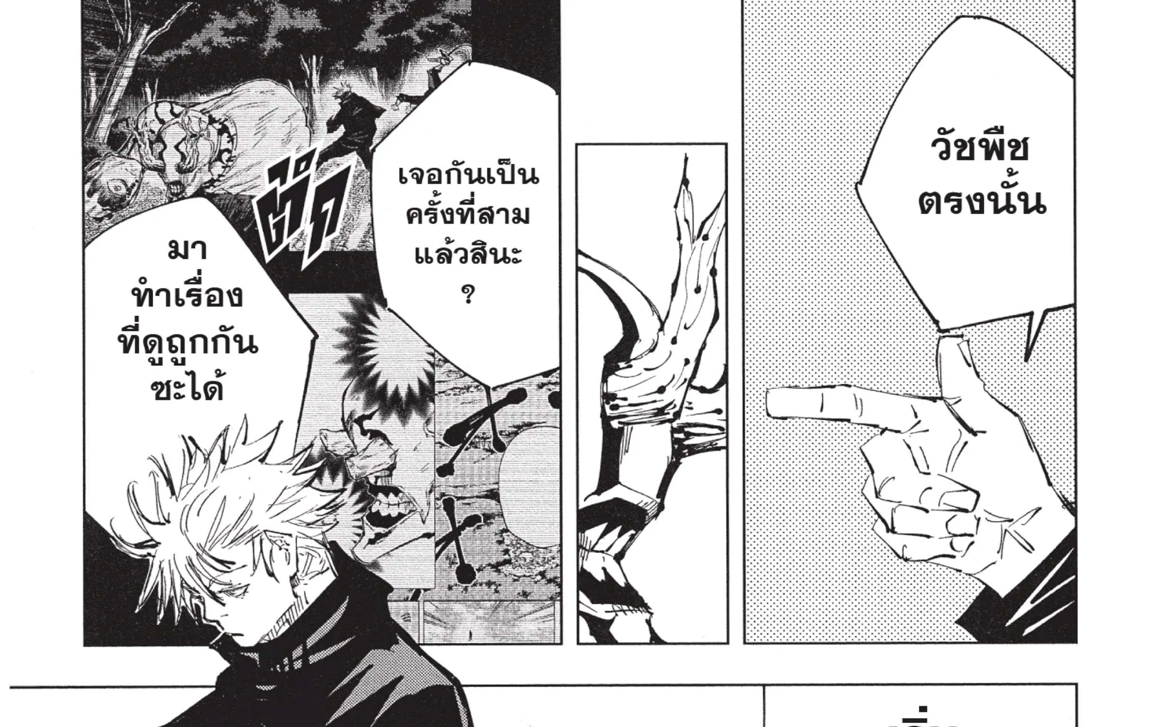 Jujutsu Kaisen มหาเวทย์ผนึกมาร - หน้า 54