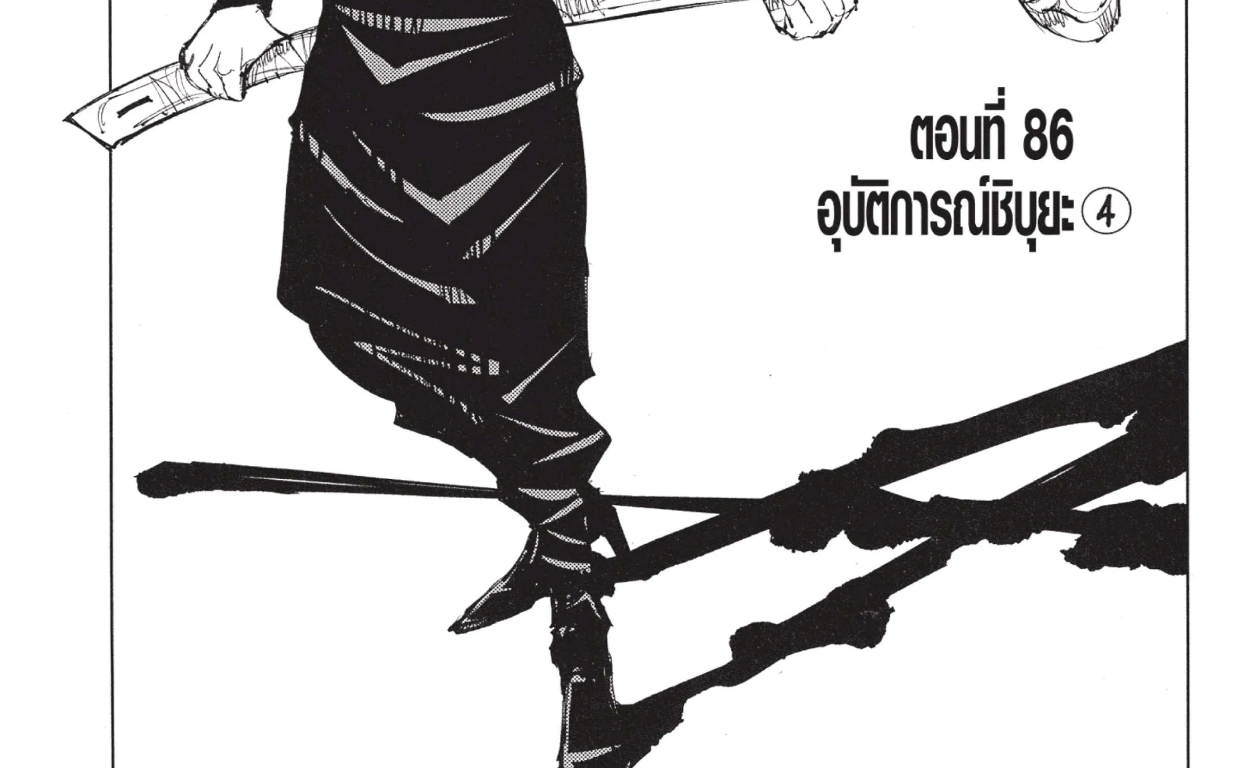 Jujutsu Kaisen มหาเวทย์ผนึกมาร - หน้า 1