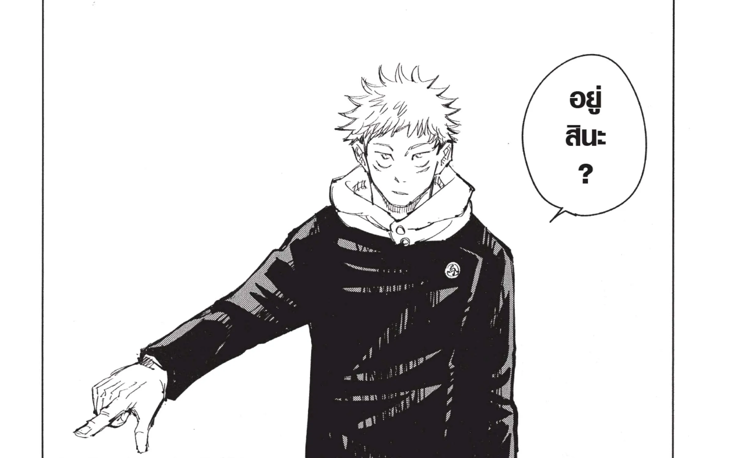 Jujutsu Kaisen มหาเวทย์ผนึกมาร - หน้า 18