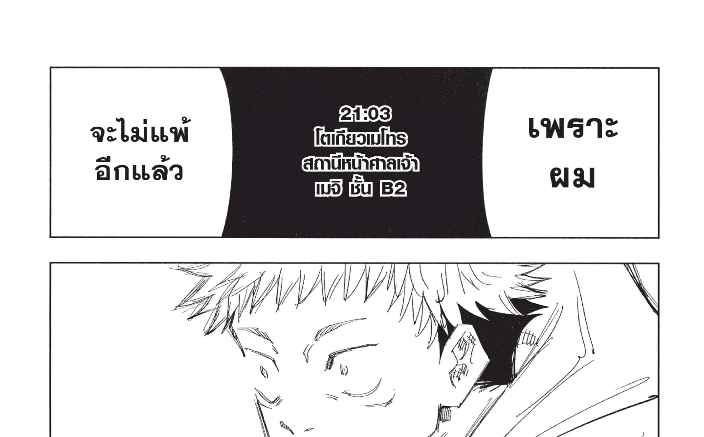 Jujutsu Kaisen มหาเวทย์ผนึกมาร - หน้า 24