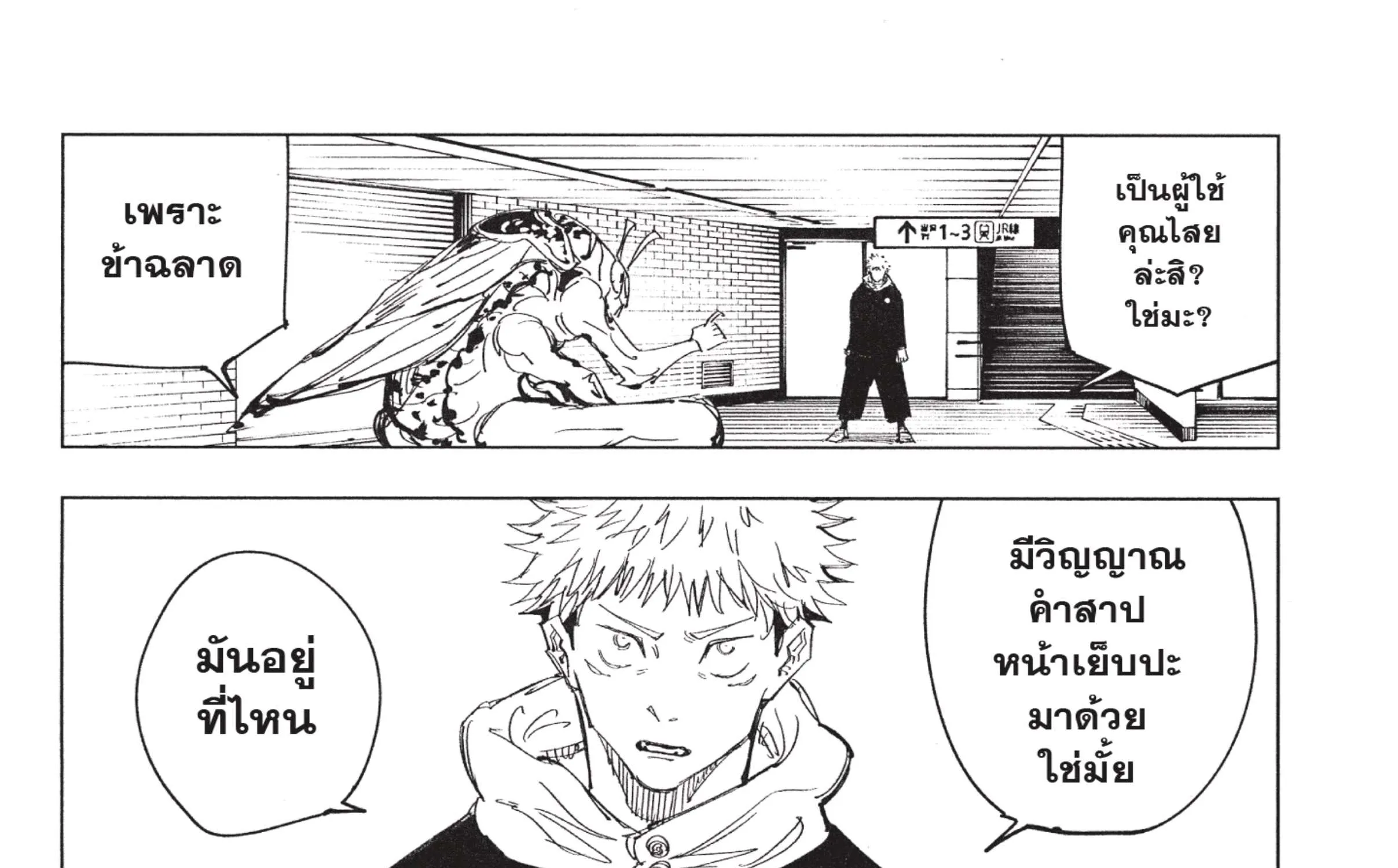 Jujutsu Kaisen มหาเวทย์ผนึกมาร - หน้า 33