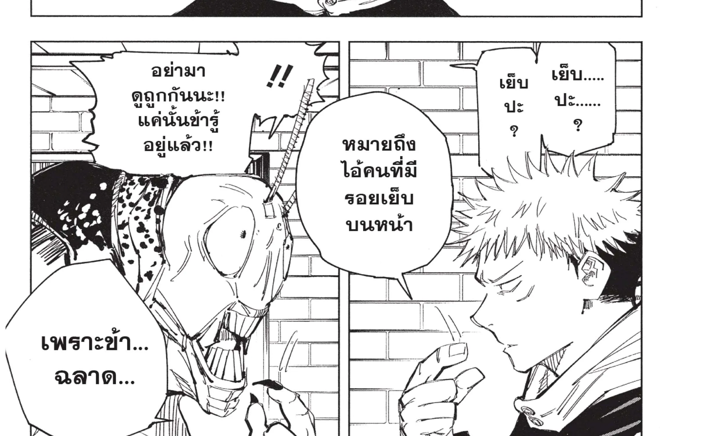 Jujutsu Kaisen มหาเวทย์ผนึกมาร - หน้า 34