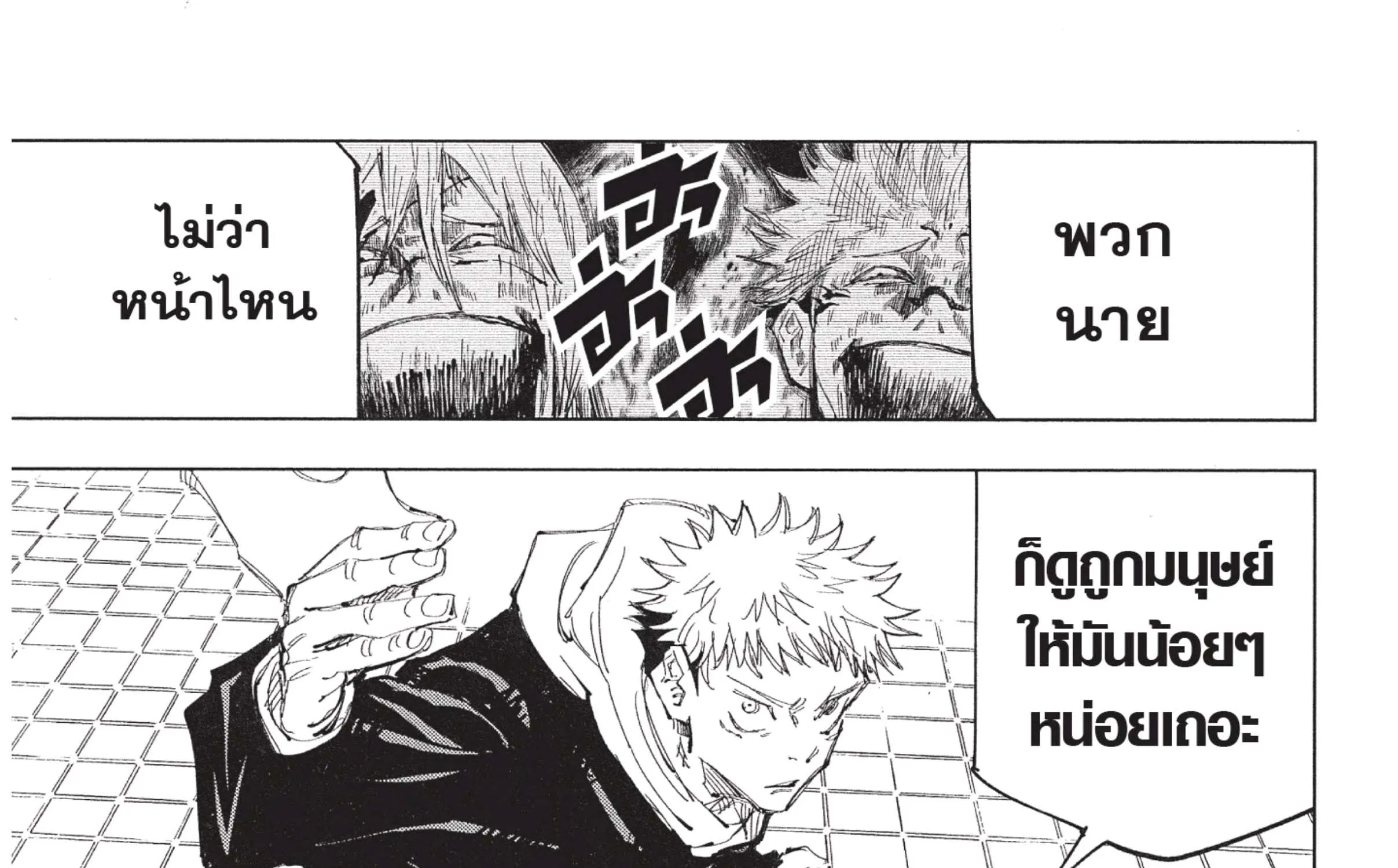 Jujutsu Kaisen มหาเวทย์ผนึกมาร - หน้า 48