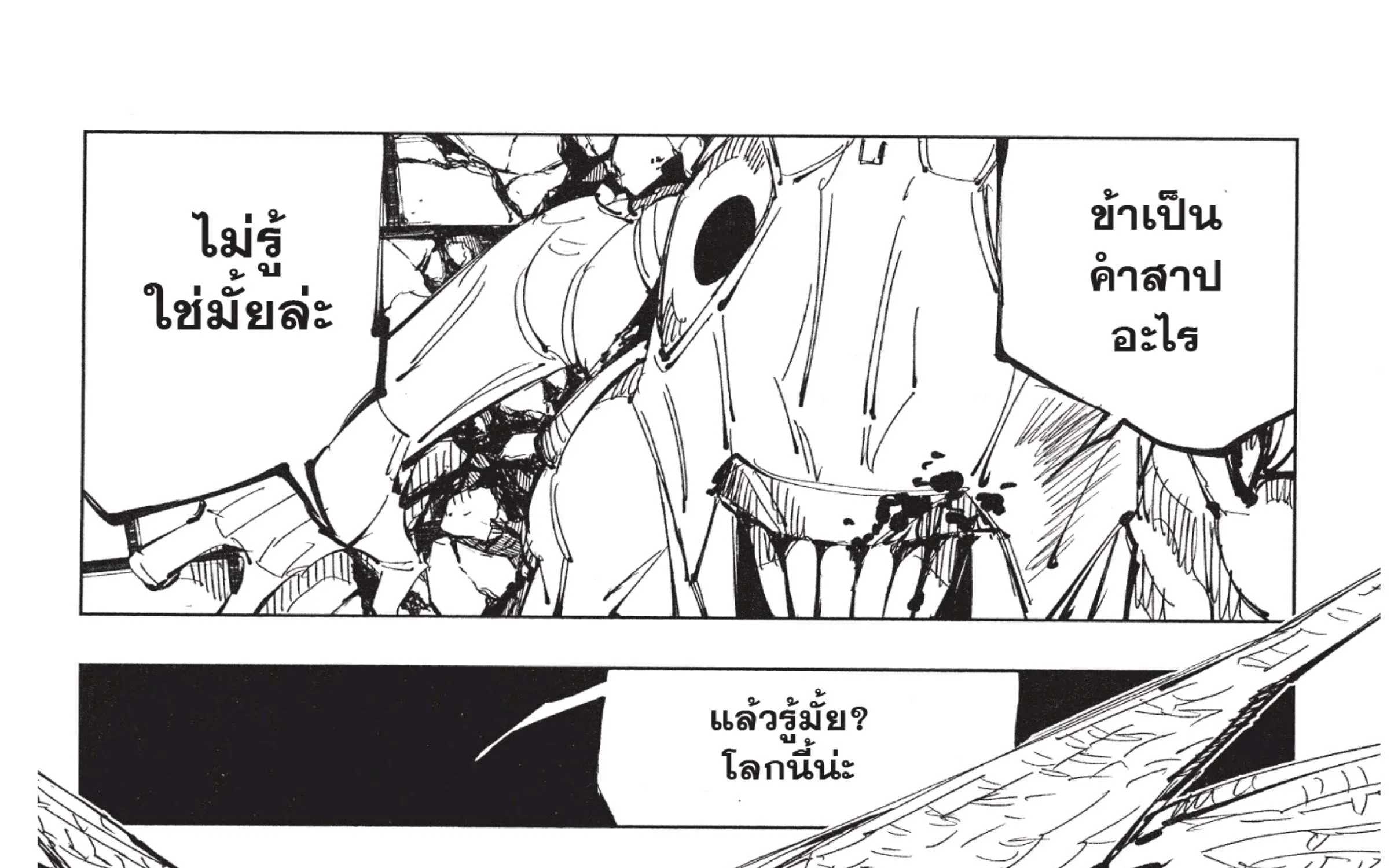 Jujutsu Kaisen มหาเวทย์ผนึกมาร - หน้า 51