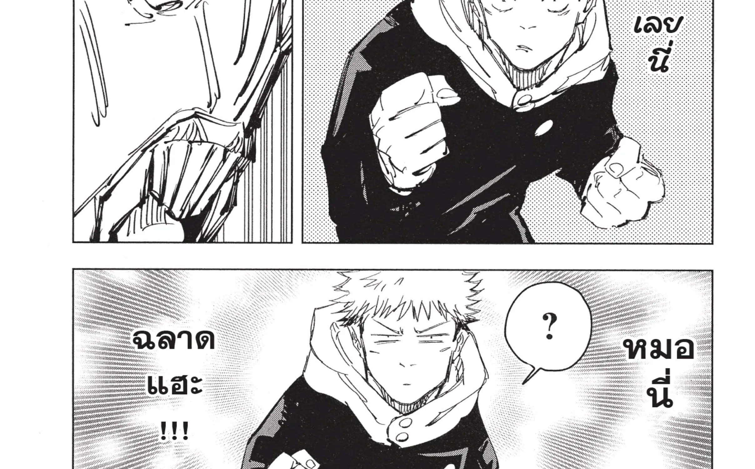 Jujutsu Kaisen มหาเวทย์ผนึกมาร - หน้า 55