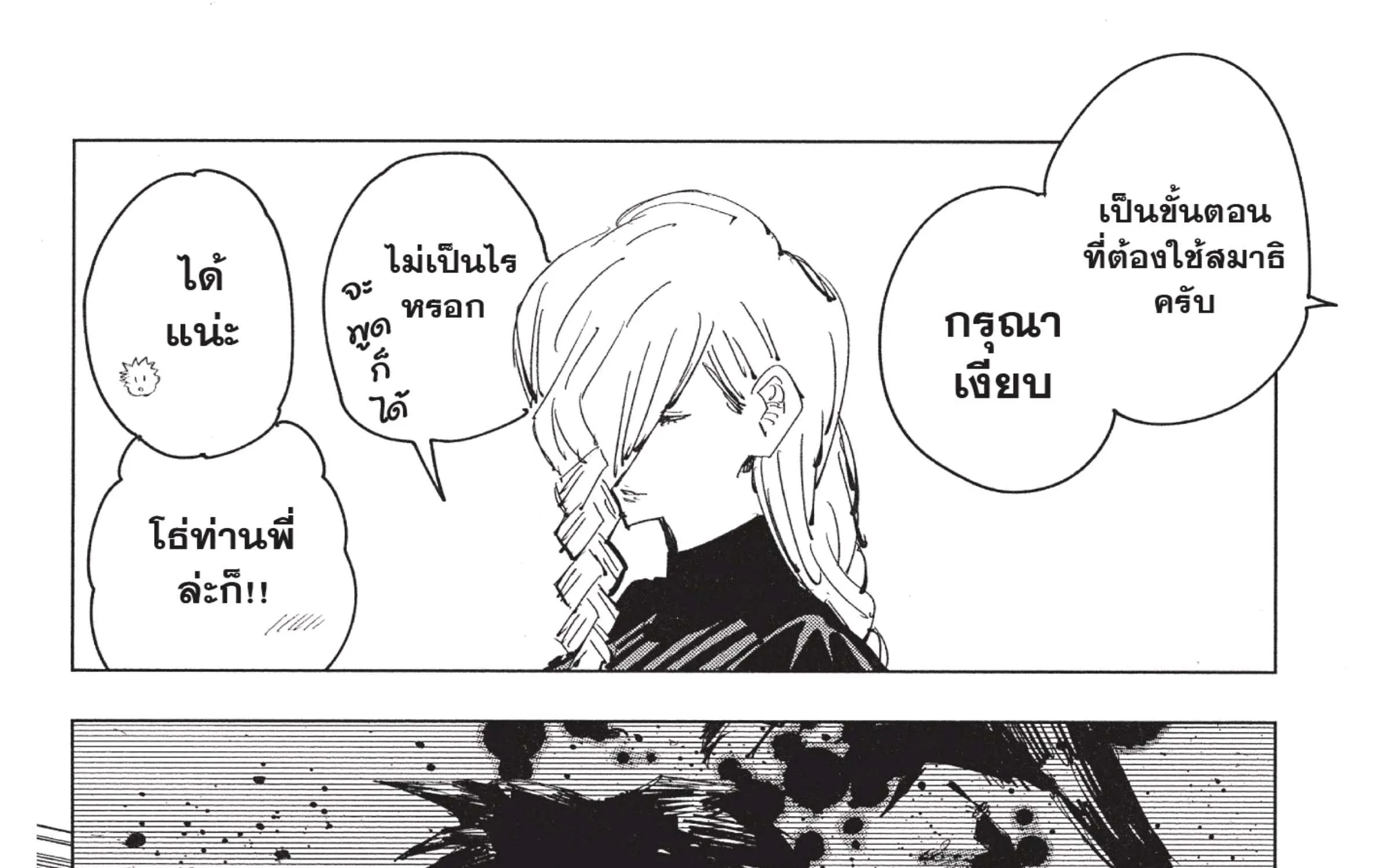 Jujutsu Kaisen มหาเวทย์ผนึกมาร - หน้า 9