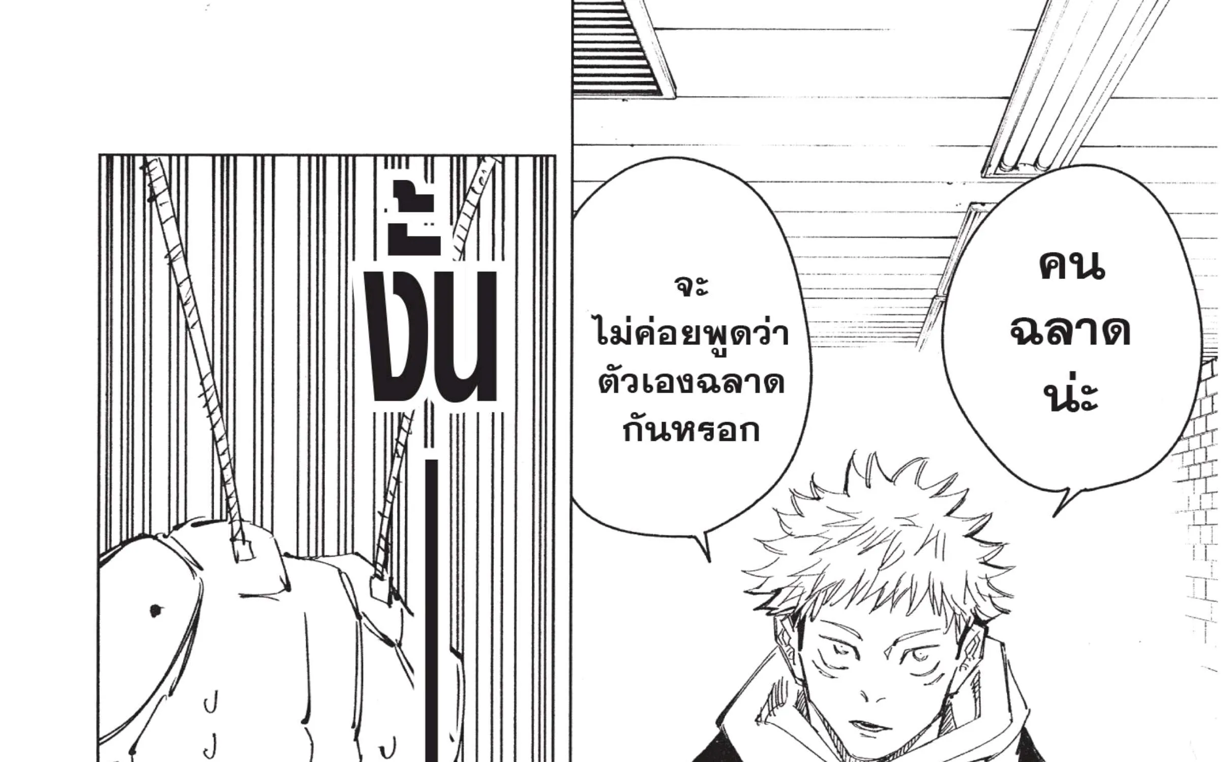 Jujutsu Kaisen มหาเวทย์ผนึกมาร - หน้า 15