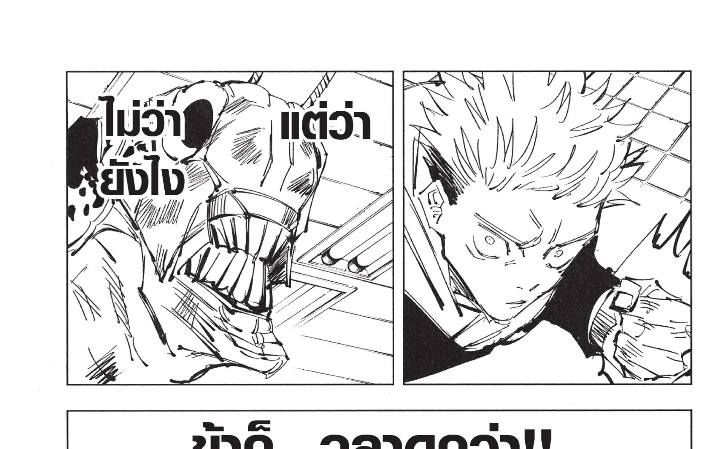 Jujutsu Kaisen มหาเวทย์ผนึกมาร - หน้า 36