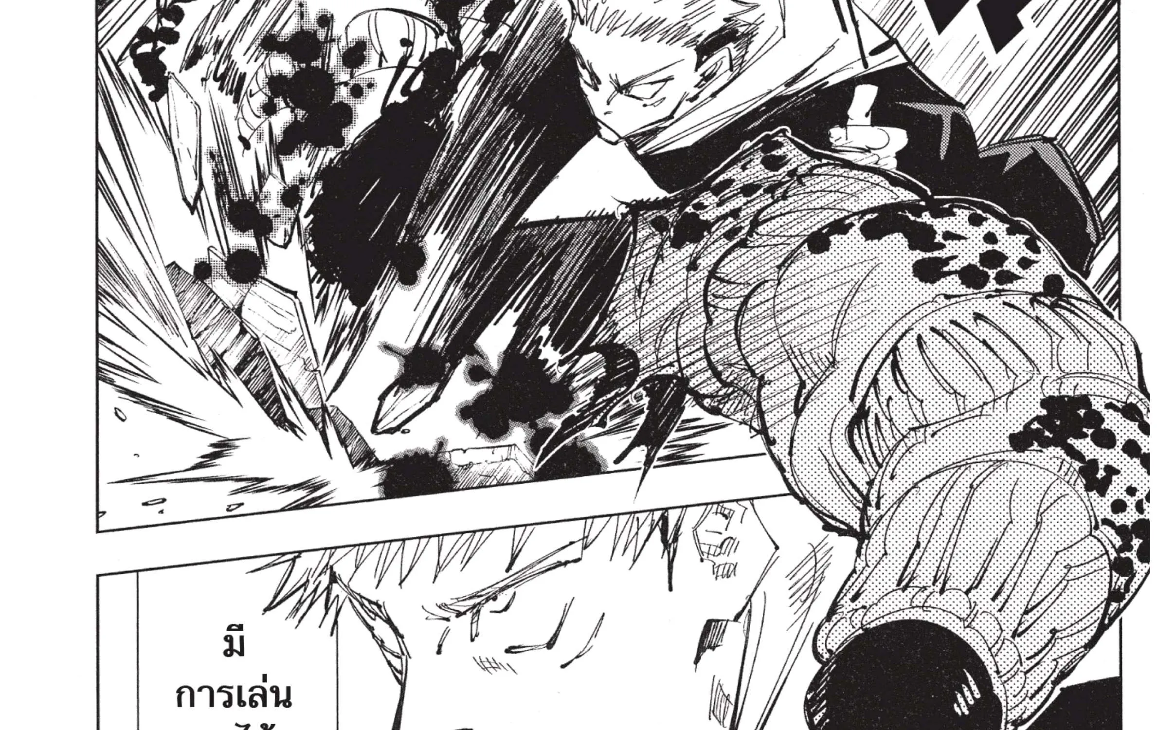 Jujutsu Kaisen มหาเวทย์ผนึกมาร - หน้า 43