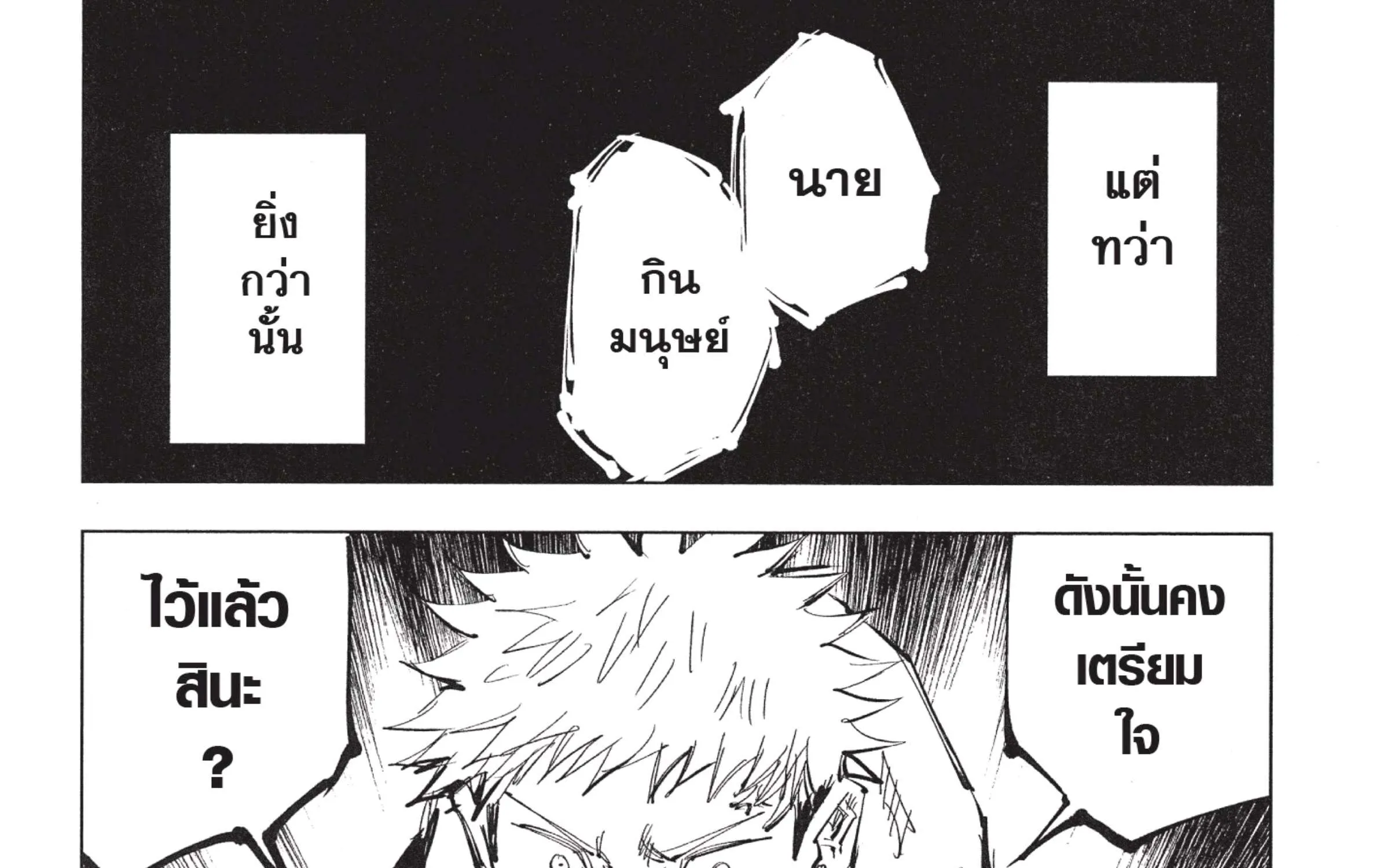 Jujutsu Kaisen มหาเวทย์ผนึกมาร - หน้า 45