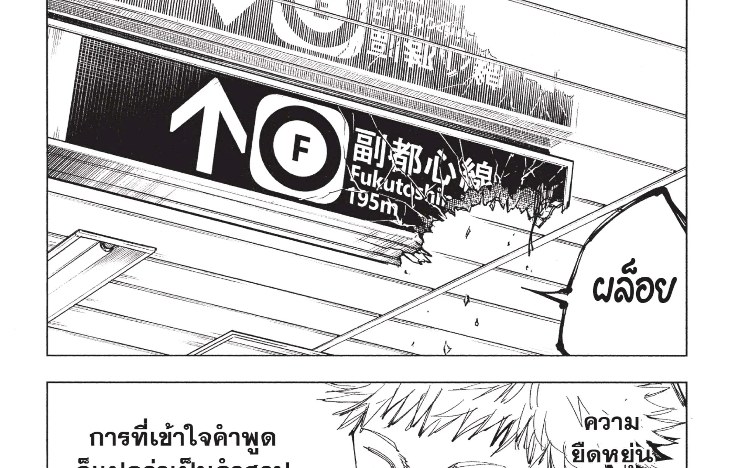 Jujutsu Kaisen มหาเวทย์ผนึกมาร - หน้า 6