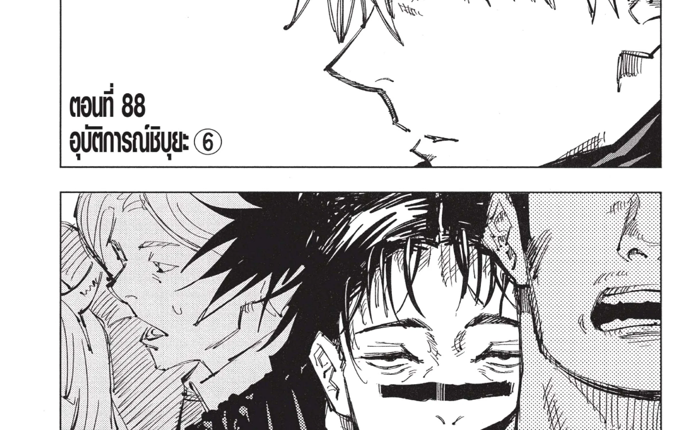 Jujutsu Kaisen มหาเวทย์ผนึกมาร - หน้า 1