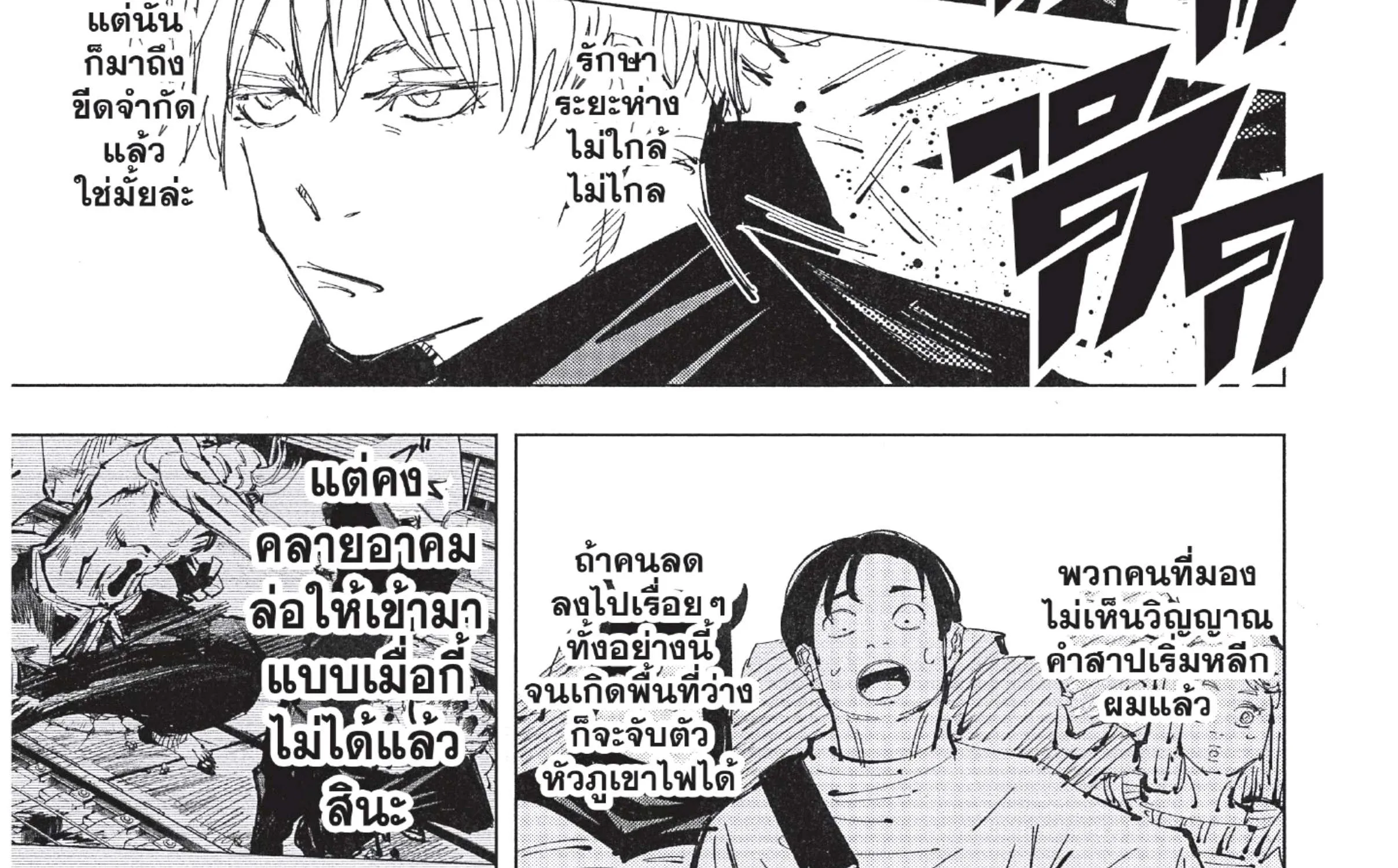 Jujutsu Kaisen มหาเวทย์ผนึกมาร - หน้า 13