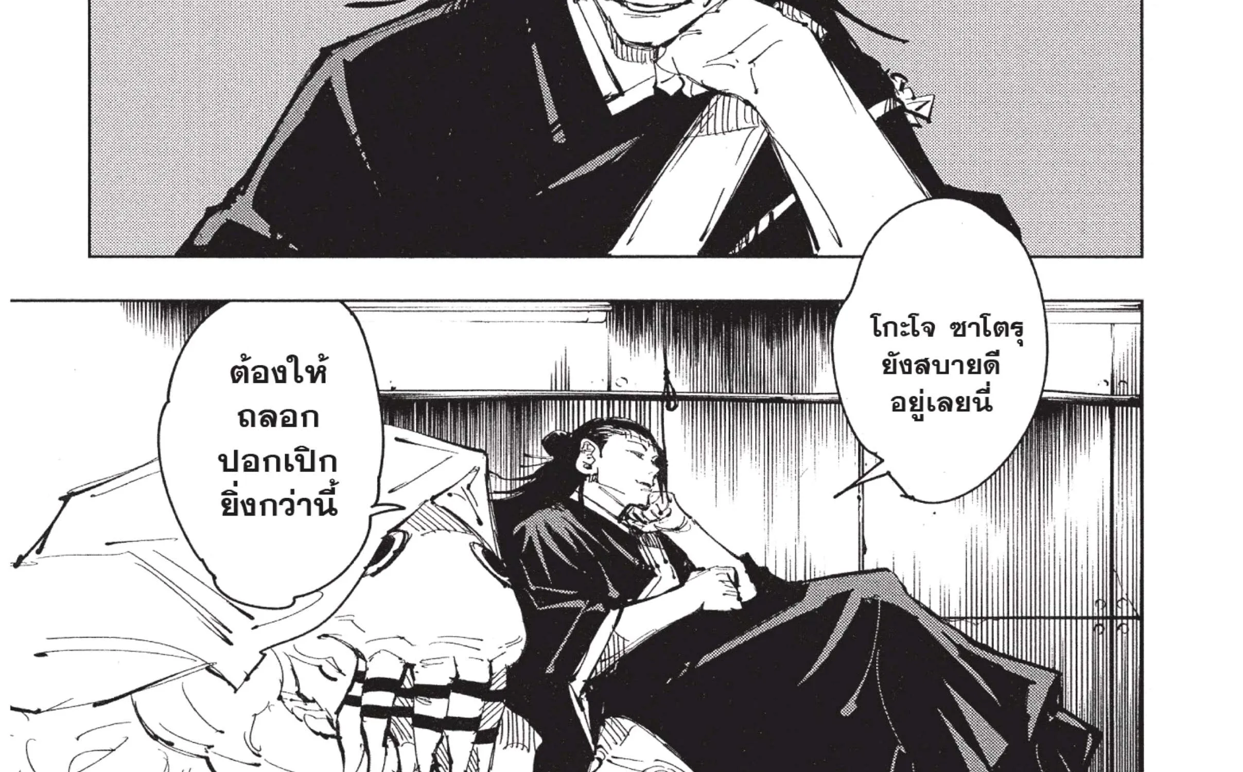 Jujutsu Kaisen มหาเวทย์ผนึกมาร - หน้า 19