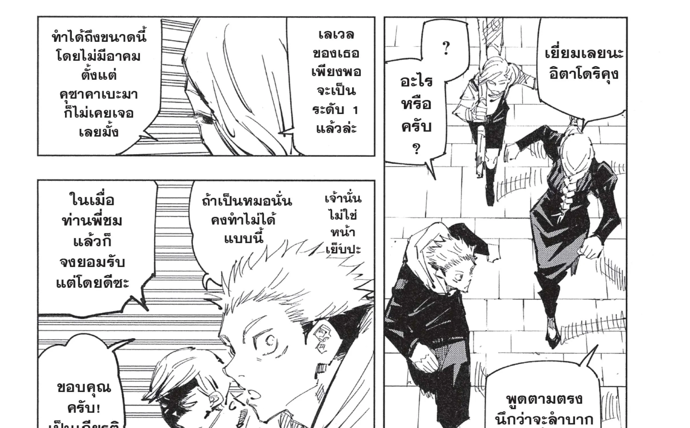 Jujutsu Kaisen มหาเวทย์ผนึกมาร - หน้า 22