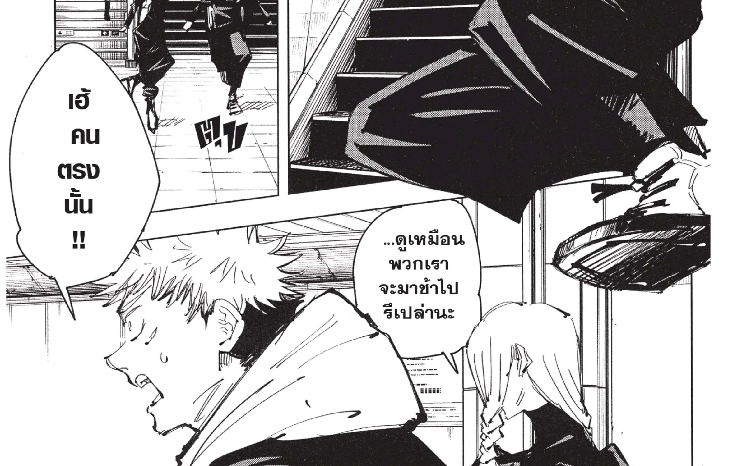 Jujutsu Kaisen มหาเวทย์ผนึกมาร - หน้า 25