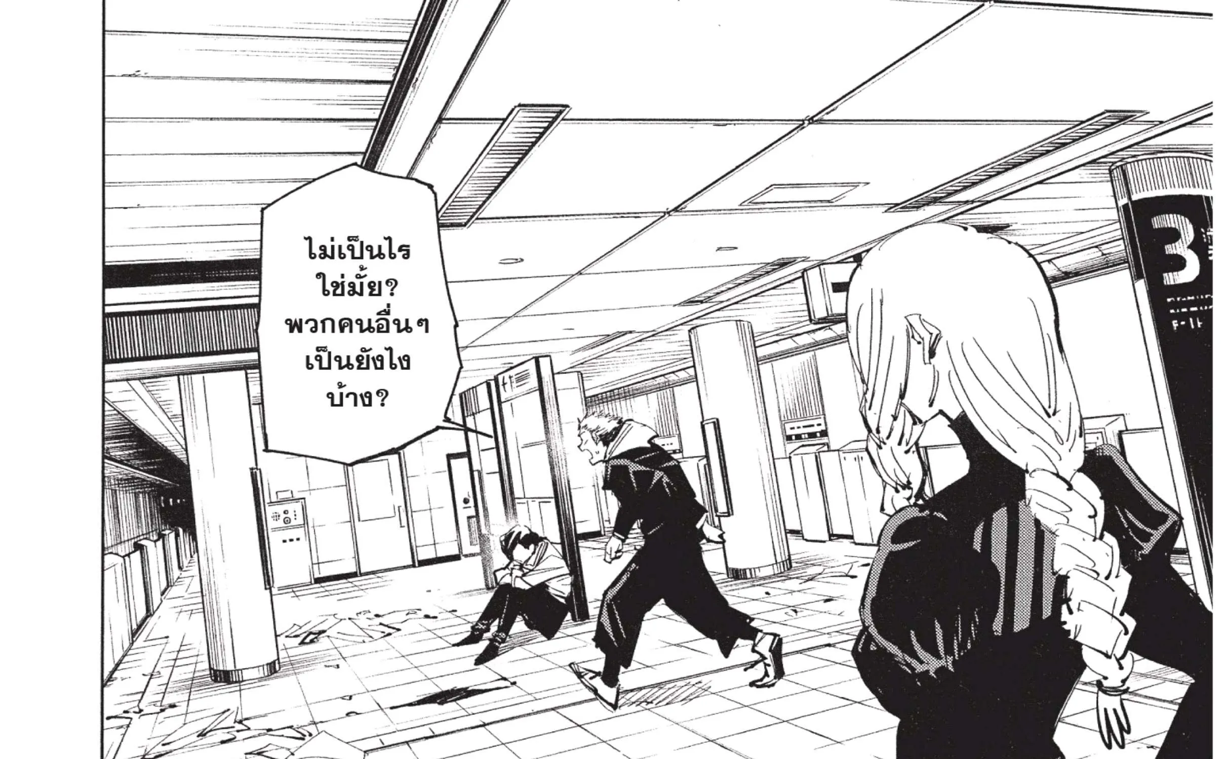 Jujutsu Kaisen มหาเวทย์ผนึกมาร - หน้า 27