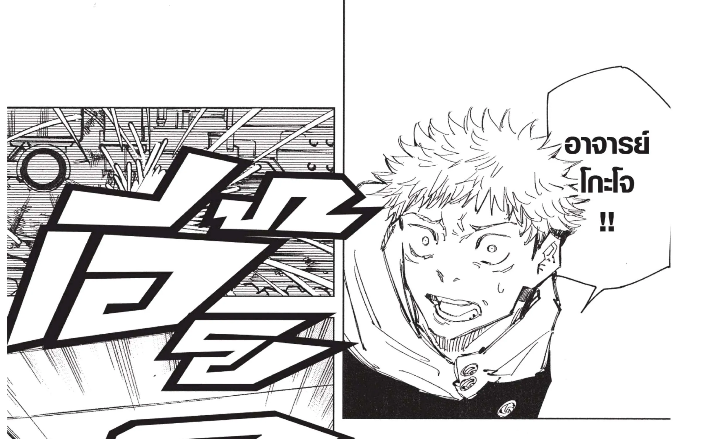 Jujutsu Kaisen มหาเวทย์ผนึกมาร - หน้า 33