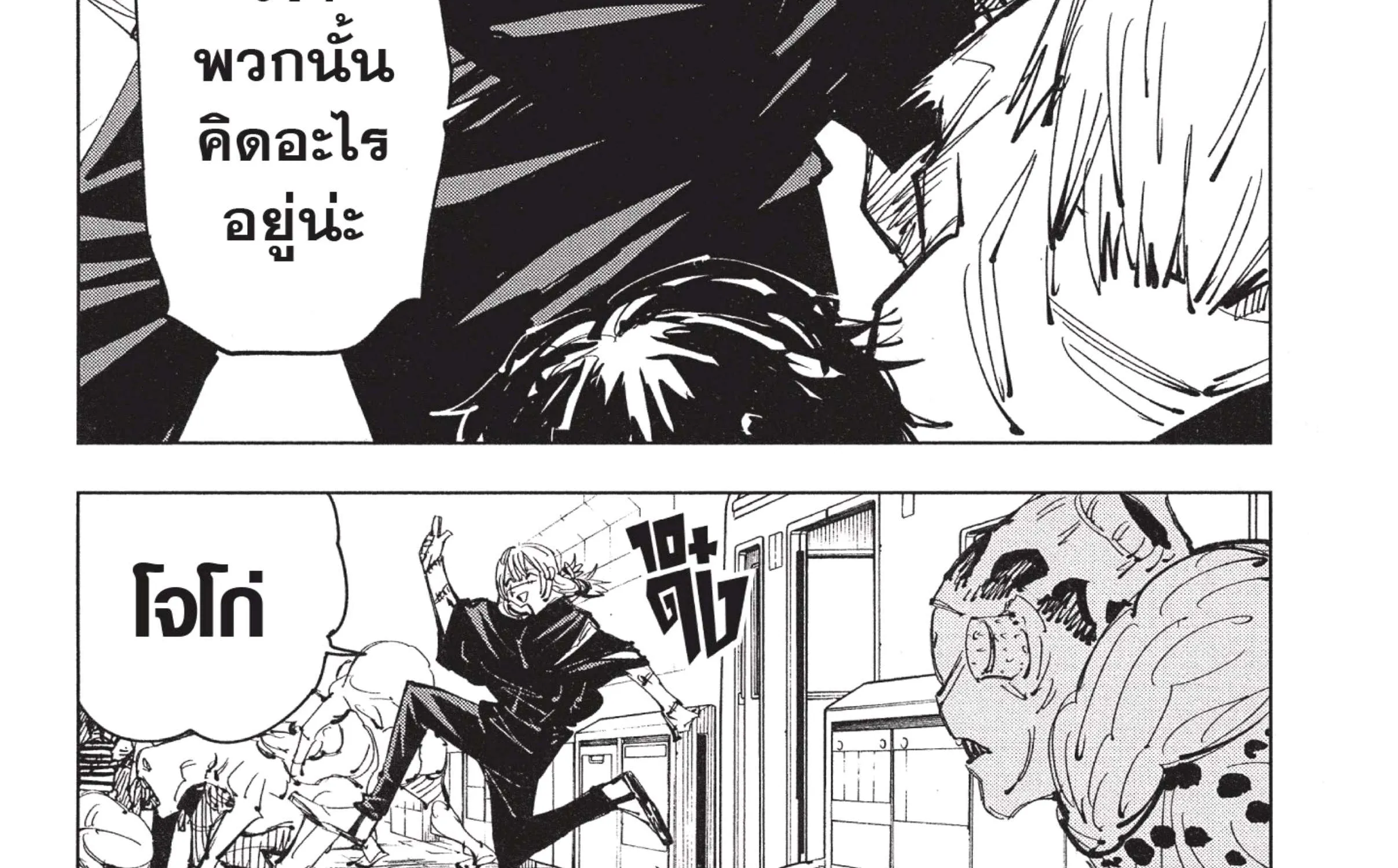 Jujutsu Kaisen มหาเวทย์ผนึกมาร - หน้า 52