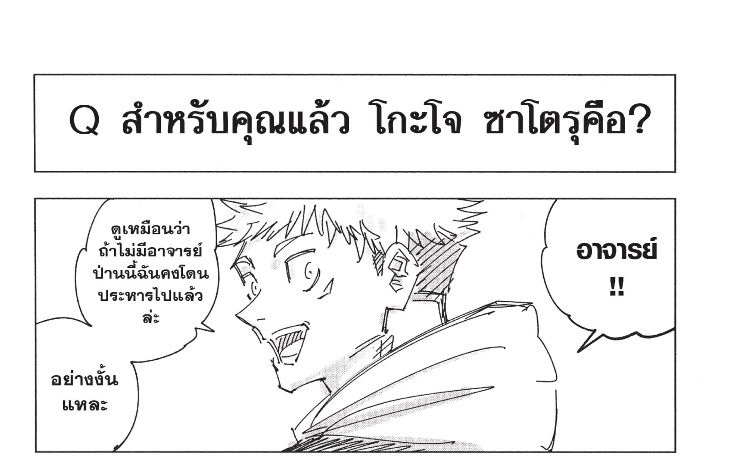 Jujutsu Kaisen มหาเวทย์ผนึกมาร - หน้า 57