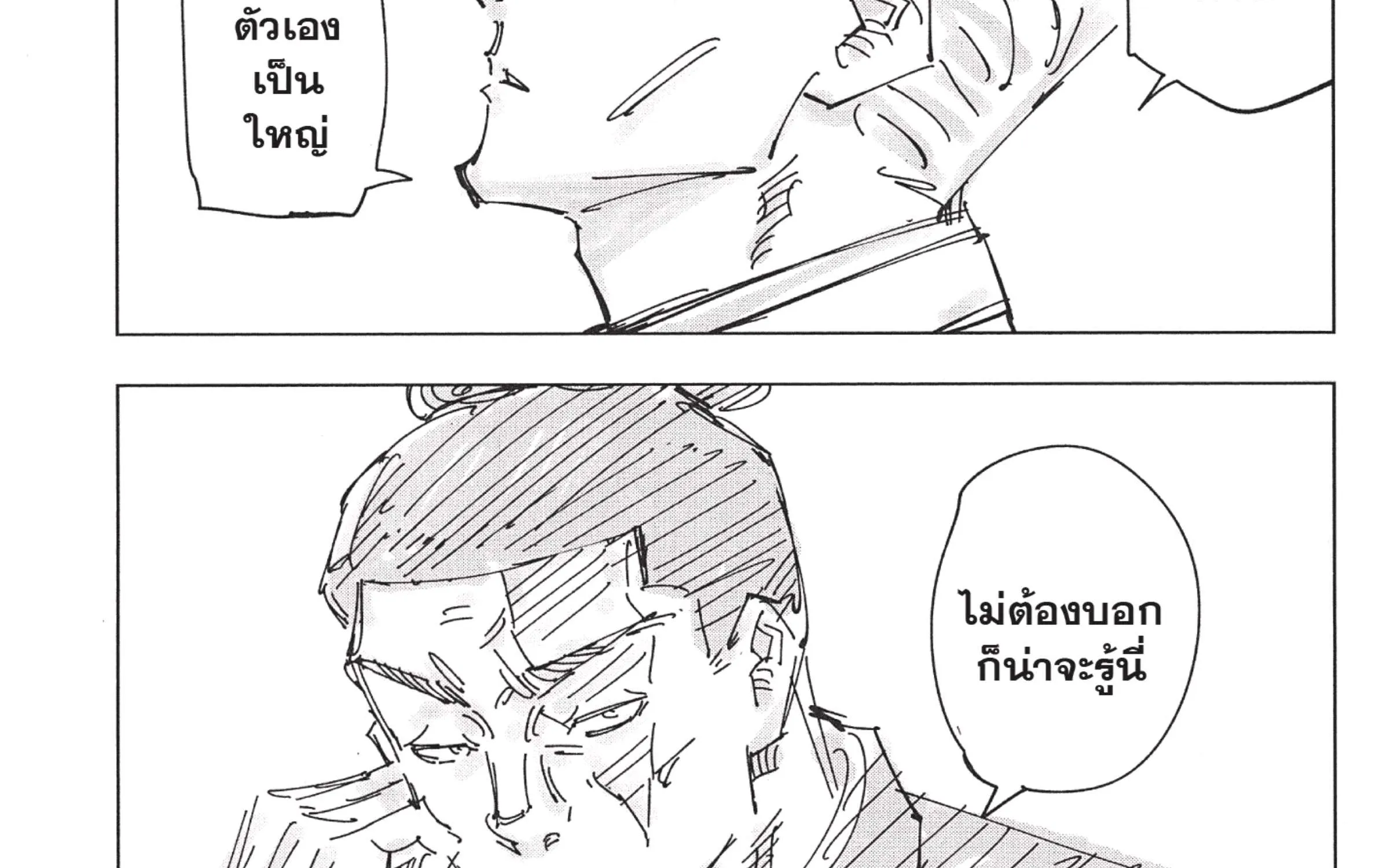 Jujutsu Kaisen มหาเวทย์ผนึกมาร - หน้า 61