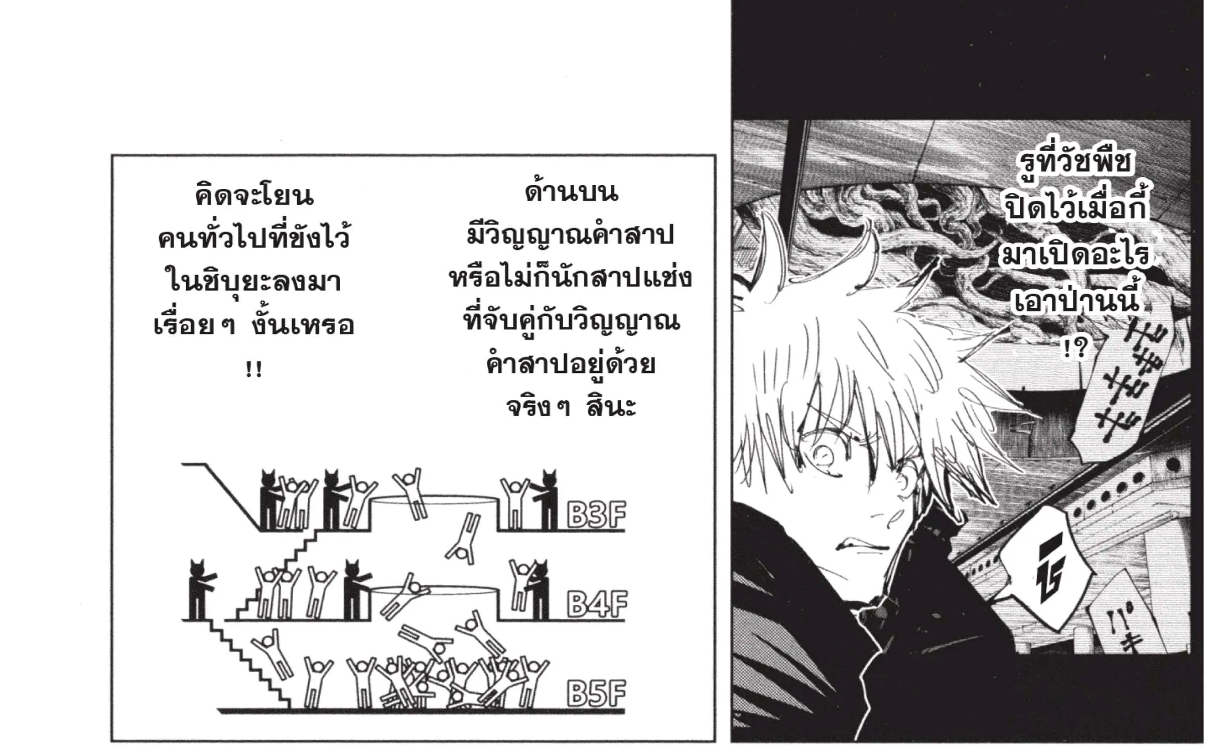 Jujutsu Kaisen มหาเวทย์ผนึกมาร - หน้า 27