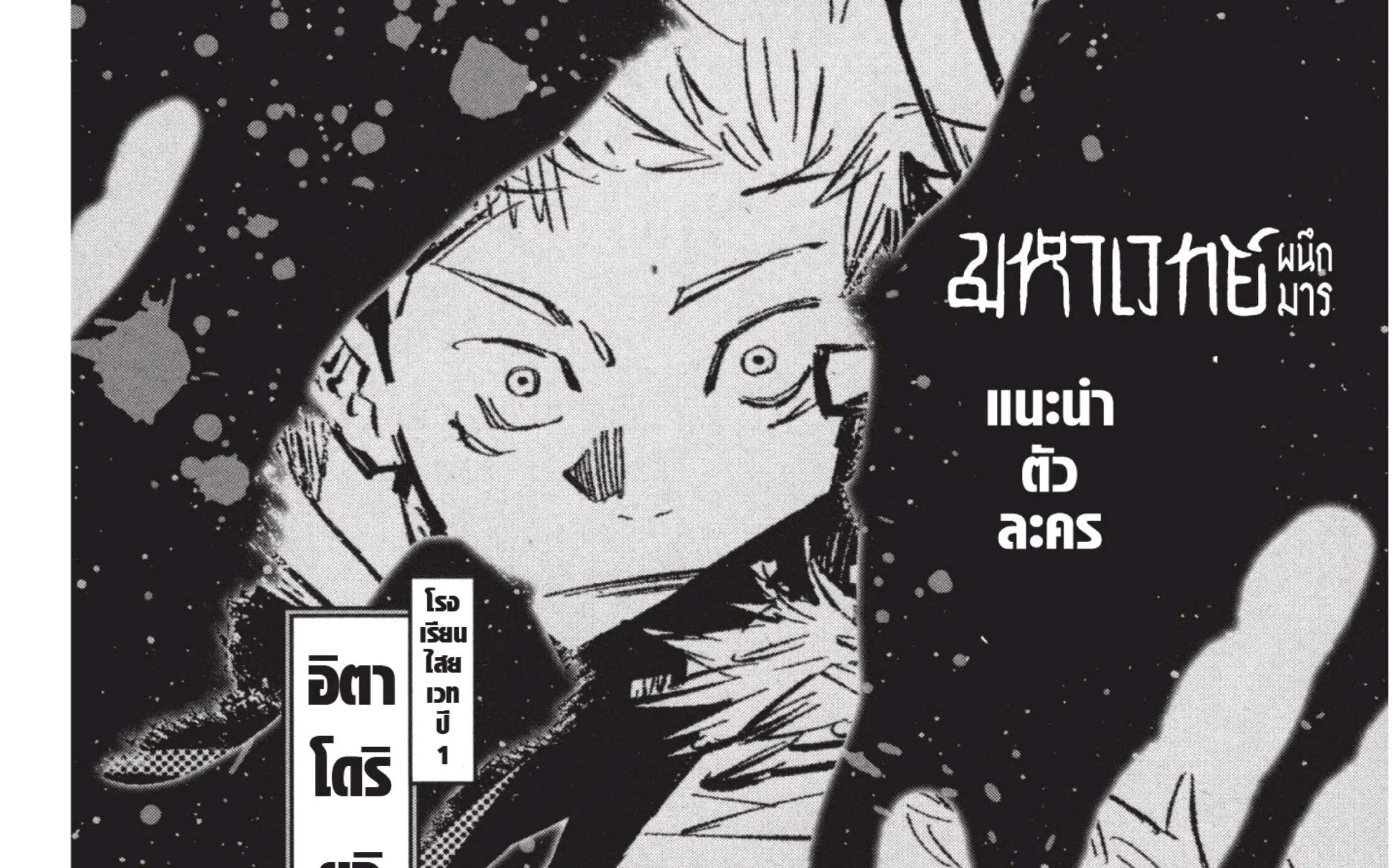 Jujutsu Kaisen มหาเวทย์ผนึกมาร - หน้า 3