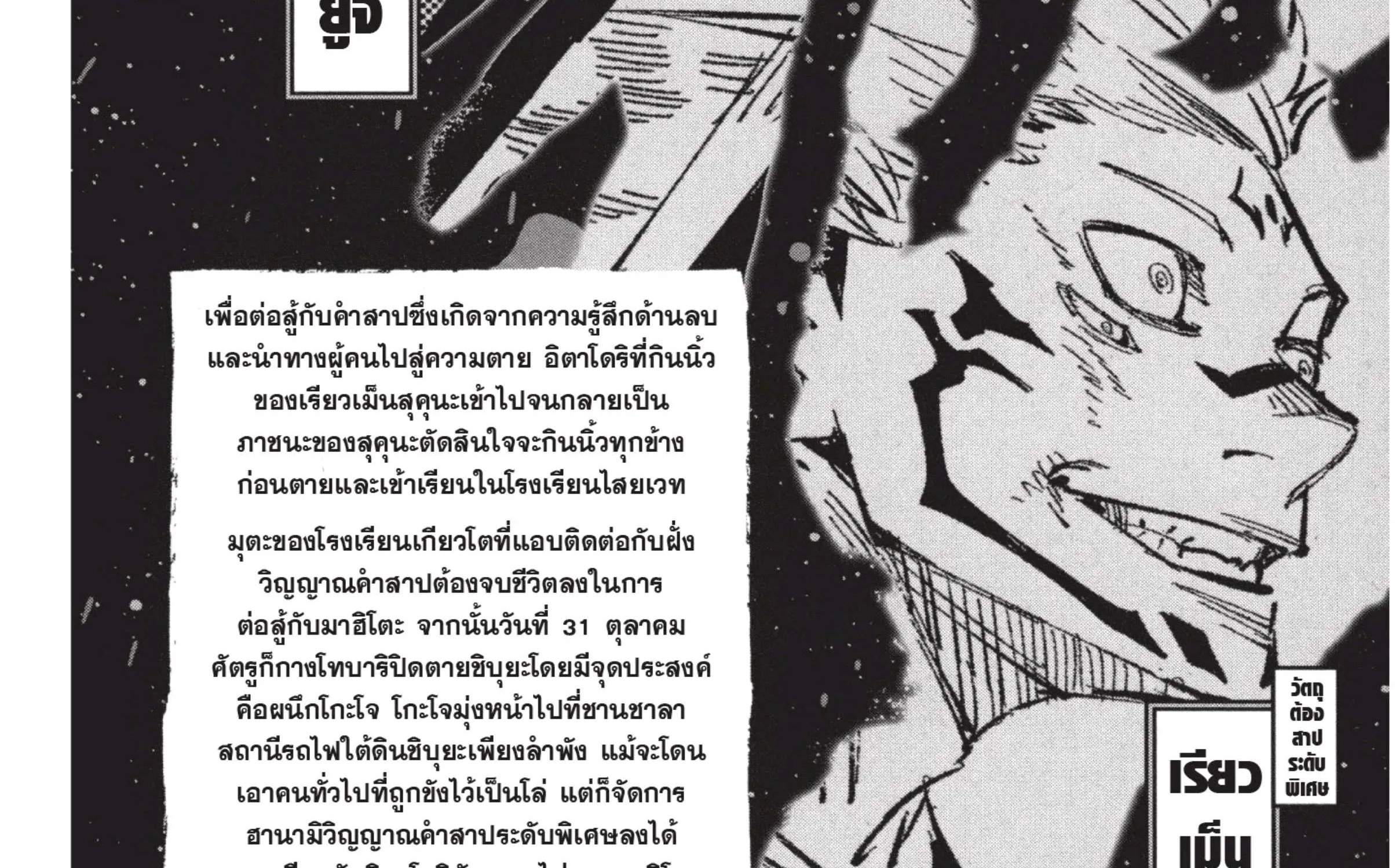 Jujutsu Kaisen มหาเวทย์ผนึกมาร - หน้า 4