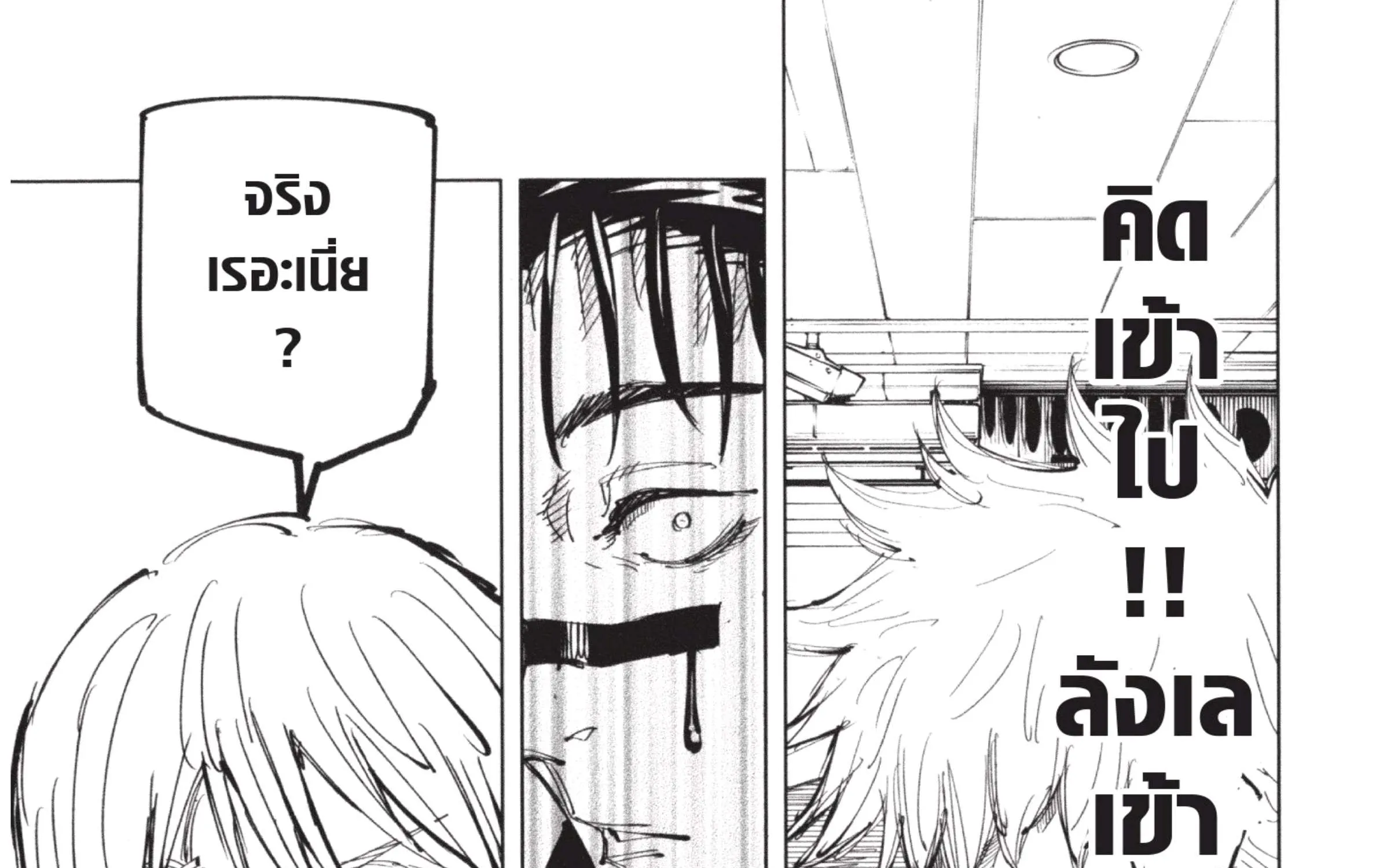 Jujutsu Kaisen มหาเวทย์ผนึกมาร - หน้า 48