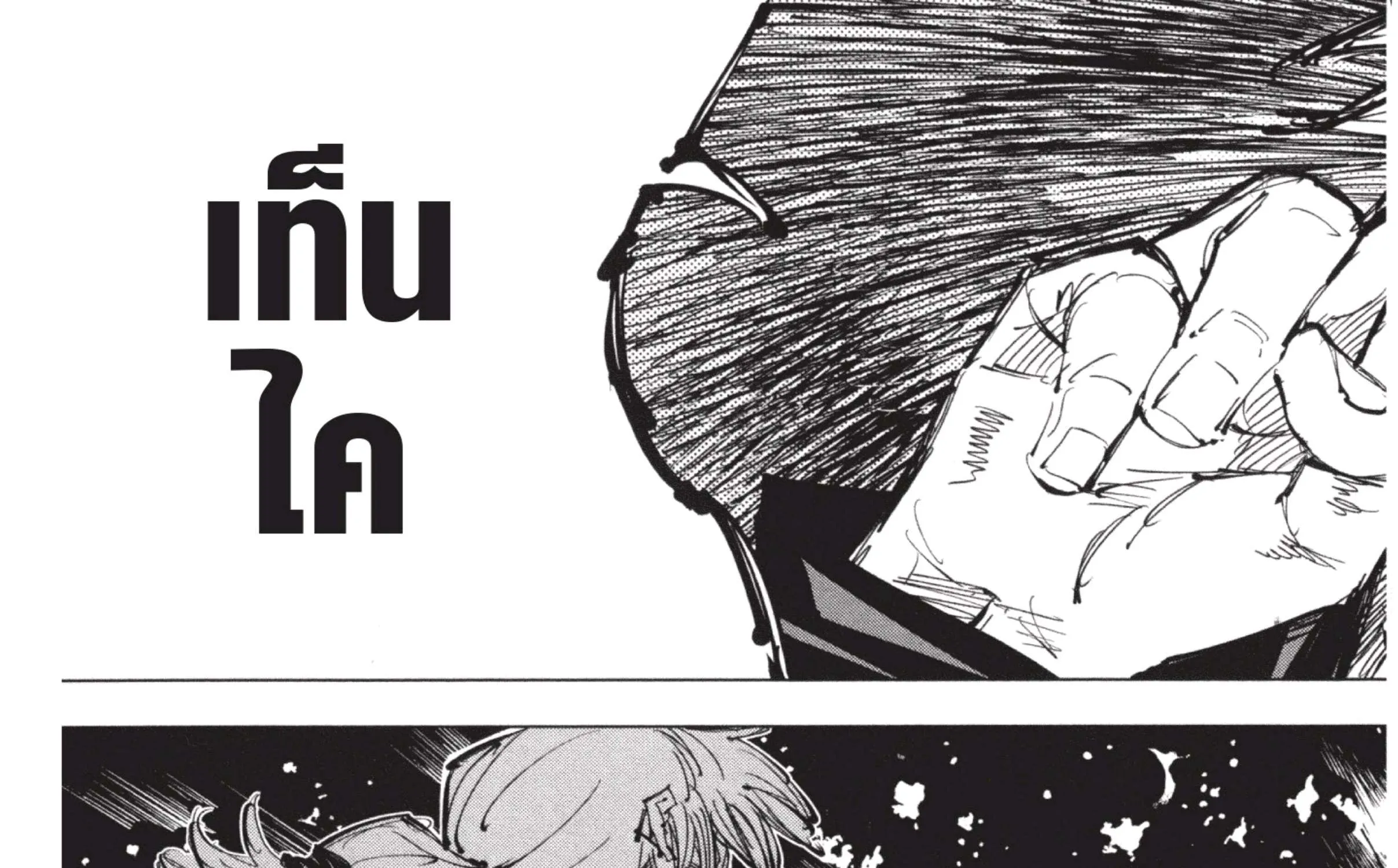 Jujutsu Kaisen มหาเวทย์ผนึกมาร - หน้า 54