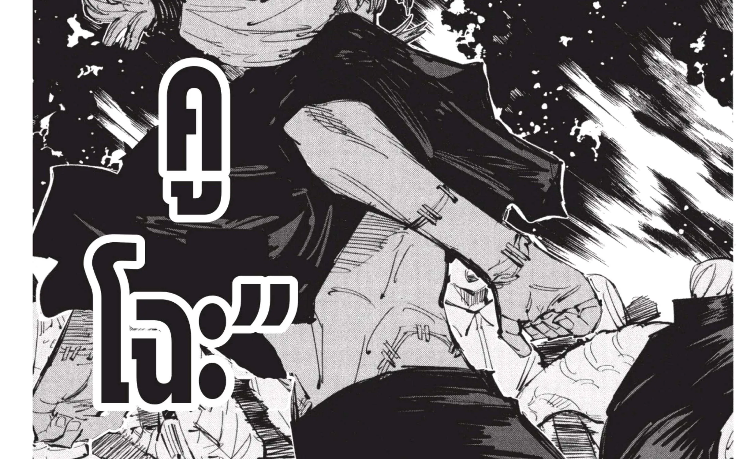 Jujutsu Kaisen มหาเวทย์ผนึกมาร - หน้า 55