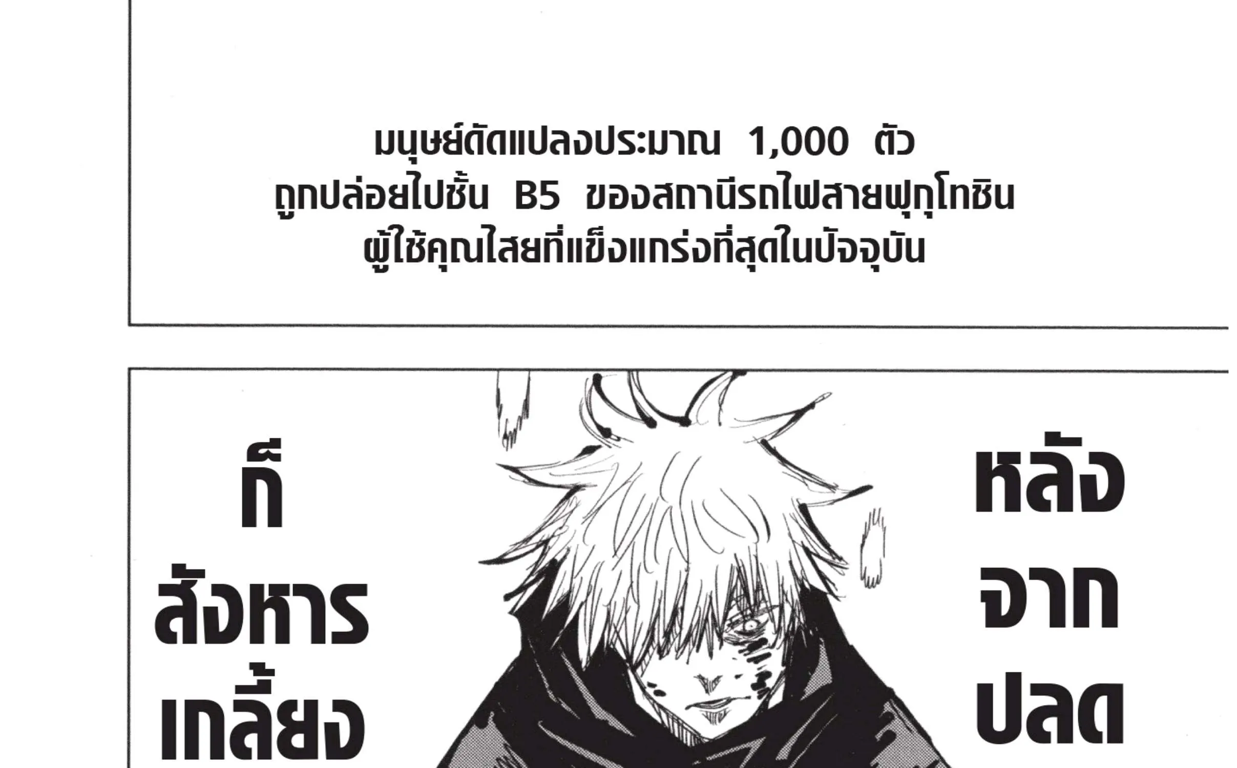 Jujutsu Kaisen มหาเวทย์ผนึกมาร - หน้า 69