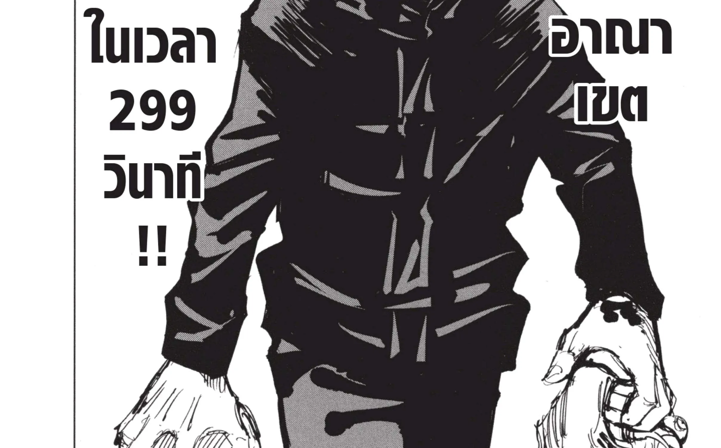 Jujutsu Kaisen มหาเวทย์ผนึกมาร - หน้า 70