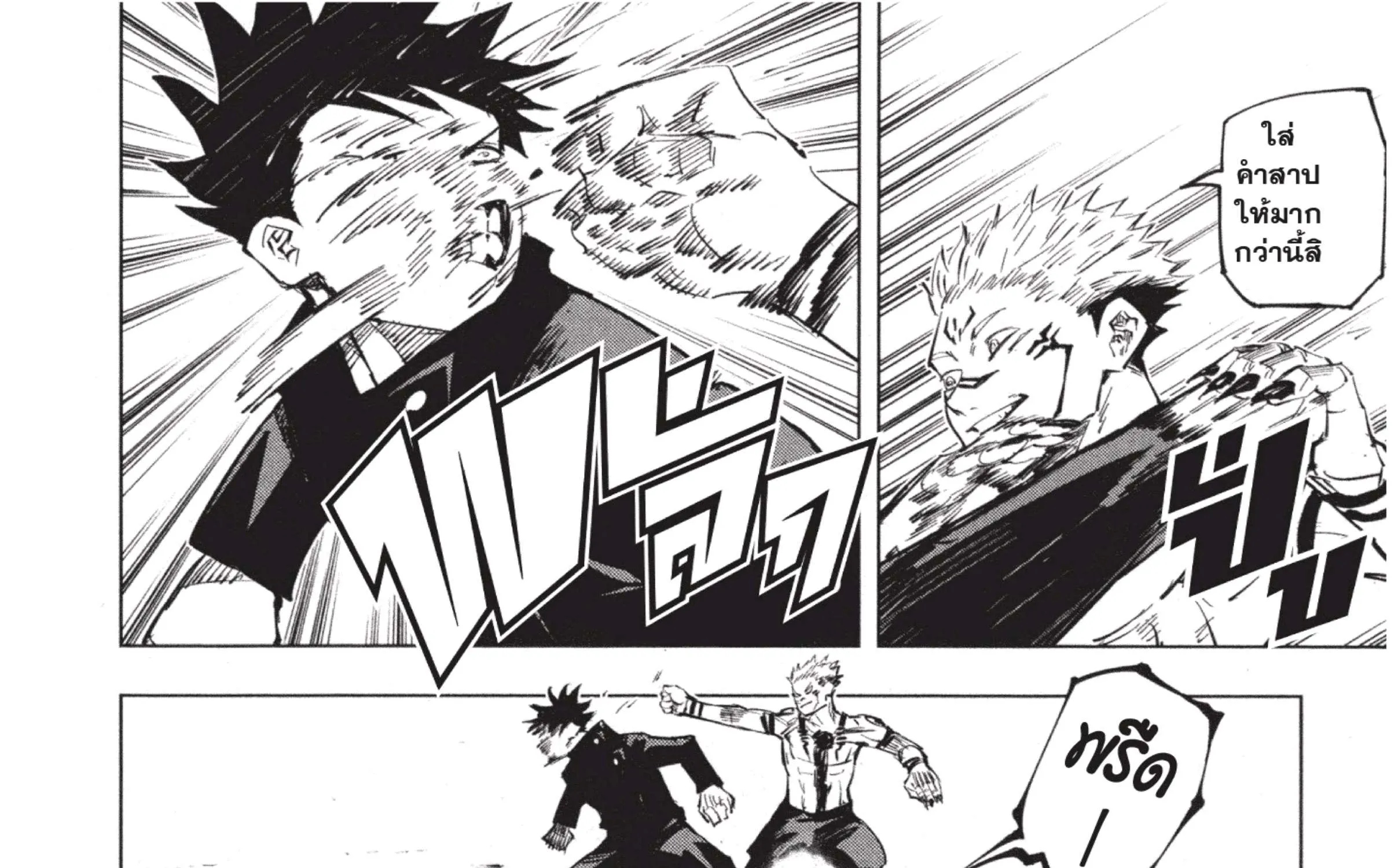 Jujutsu Kaisen มหาเวทย์ผนึกมาร - หน้า 15