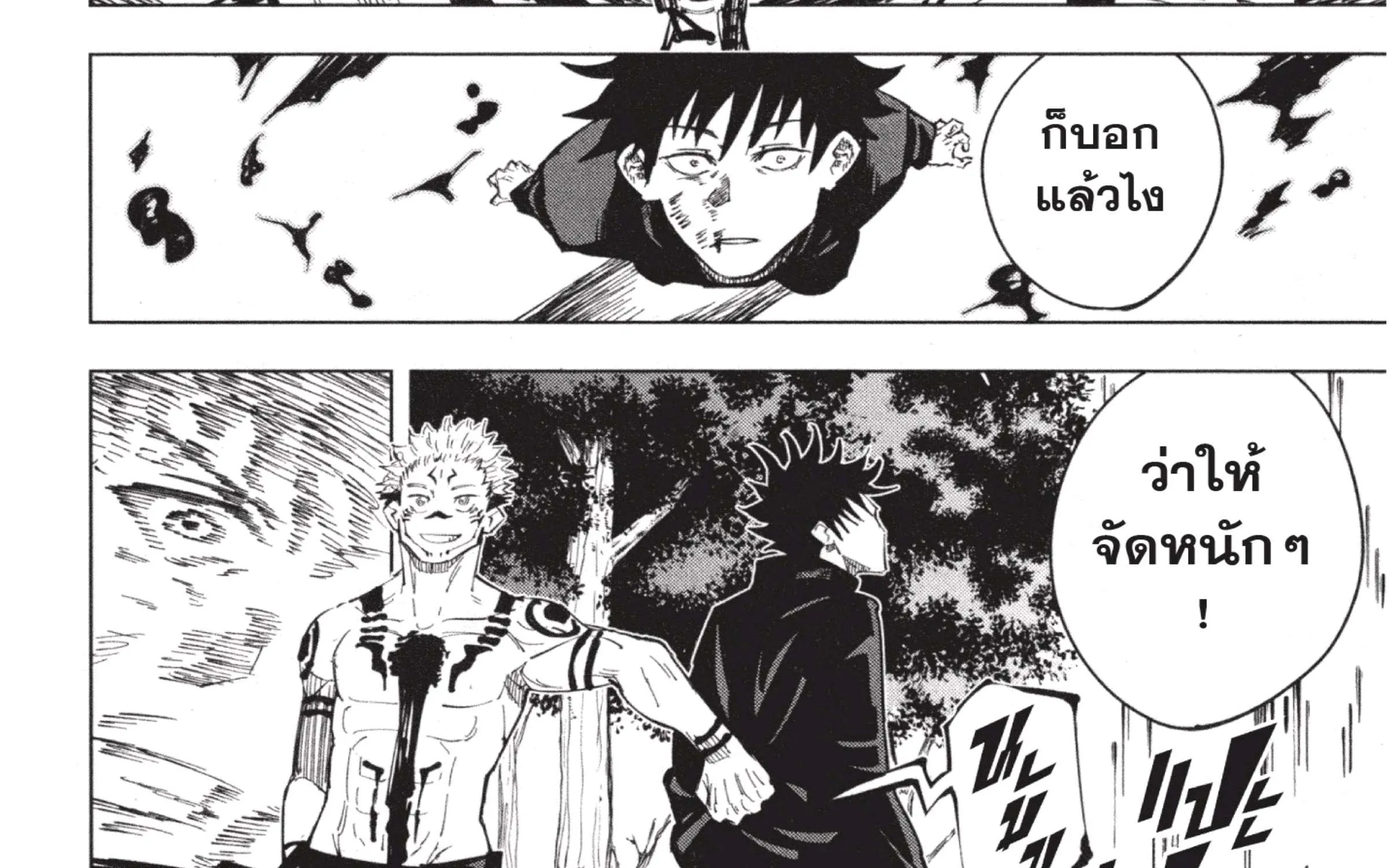 Jujutsu Kaisen มหาเวทย์ผนึกมาร - หน้า 22