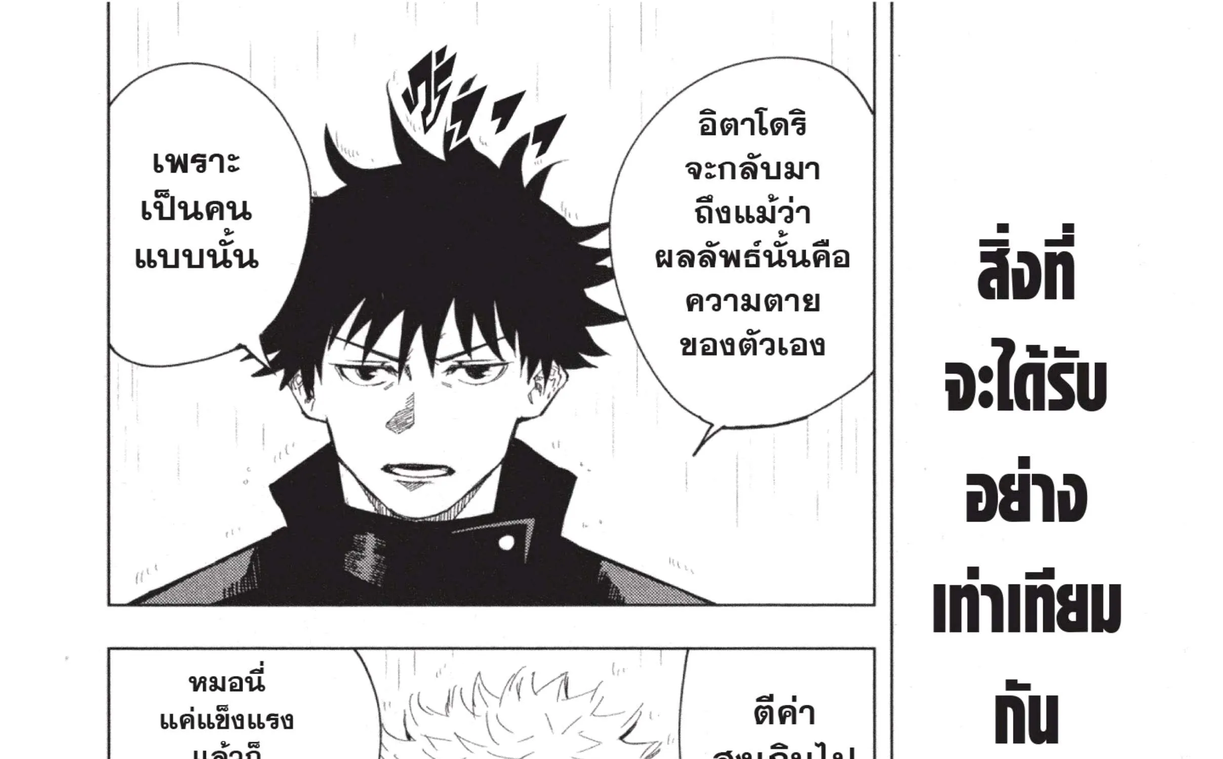 Jujutsu Kaisen มหาเวทย์ผนึกมาร - หน้า 3