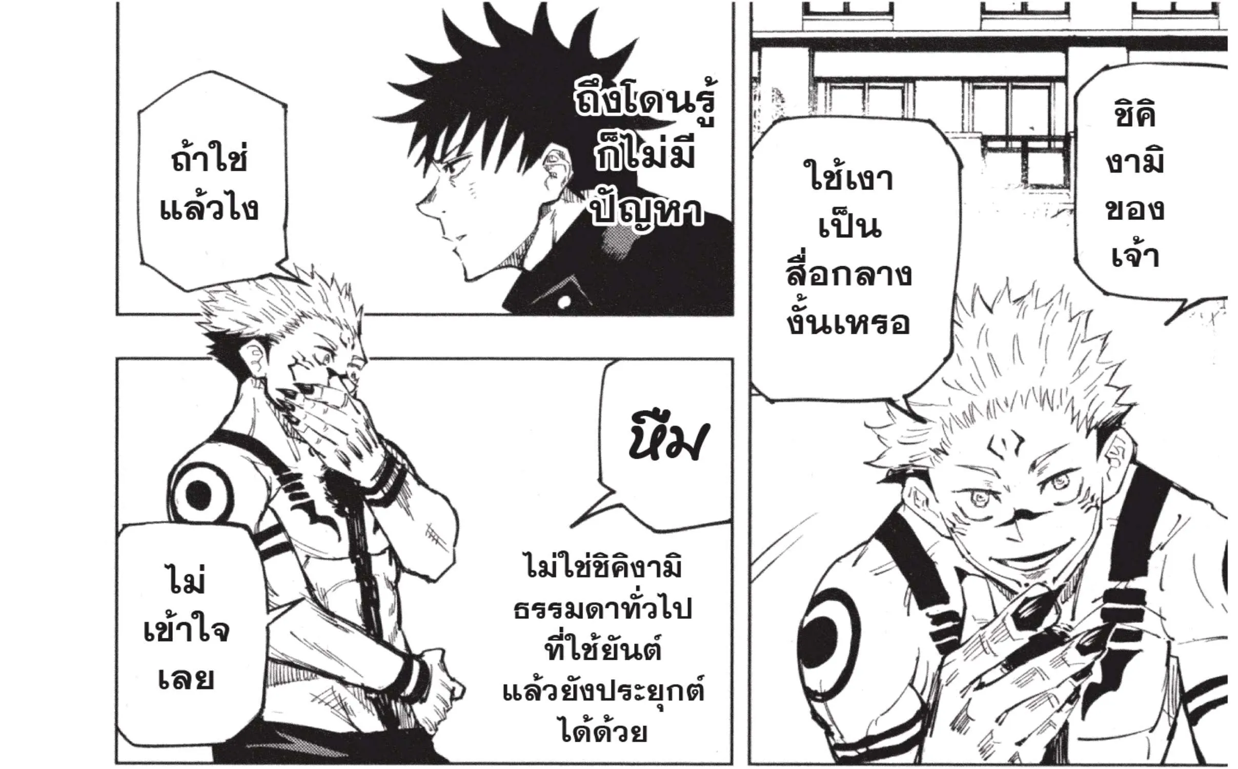 Jujutsu Kaisen มหาเวทย์ผนึกมาร - หน้า 33