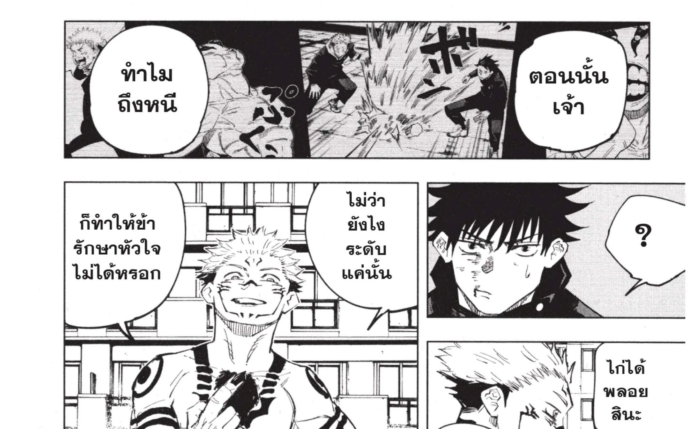 Jujutsu Kaisen มหาเวทย์ผนึกมาร - หน้า 34