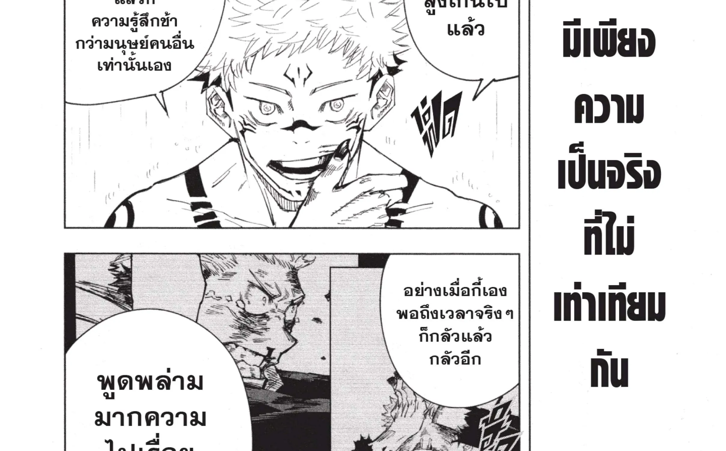 Jujutsu Kaisen มหาเวทย์ผนึกมาร - หน้า 4