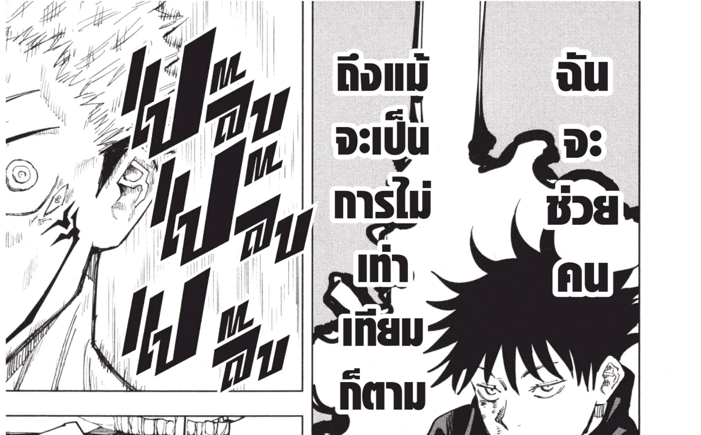 Jujutsu Kaisen มหาเวทย์ผนึกมาร - หน้า 42