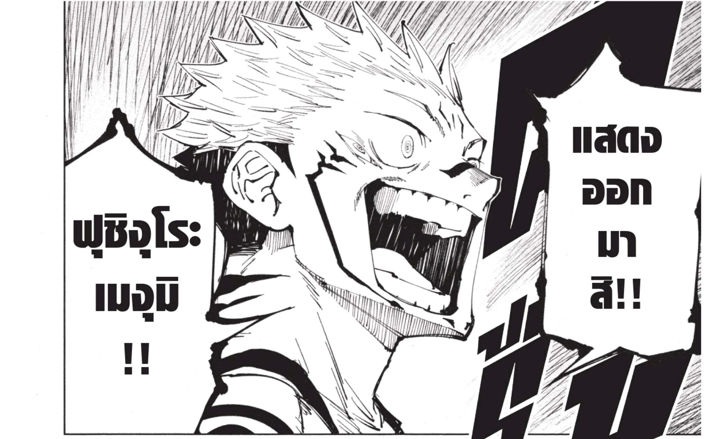 Jujutsu Kaisen มหาเวทย์ผนึกมาร - หน้า 45