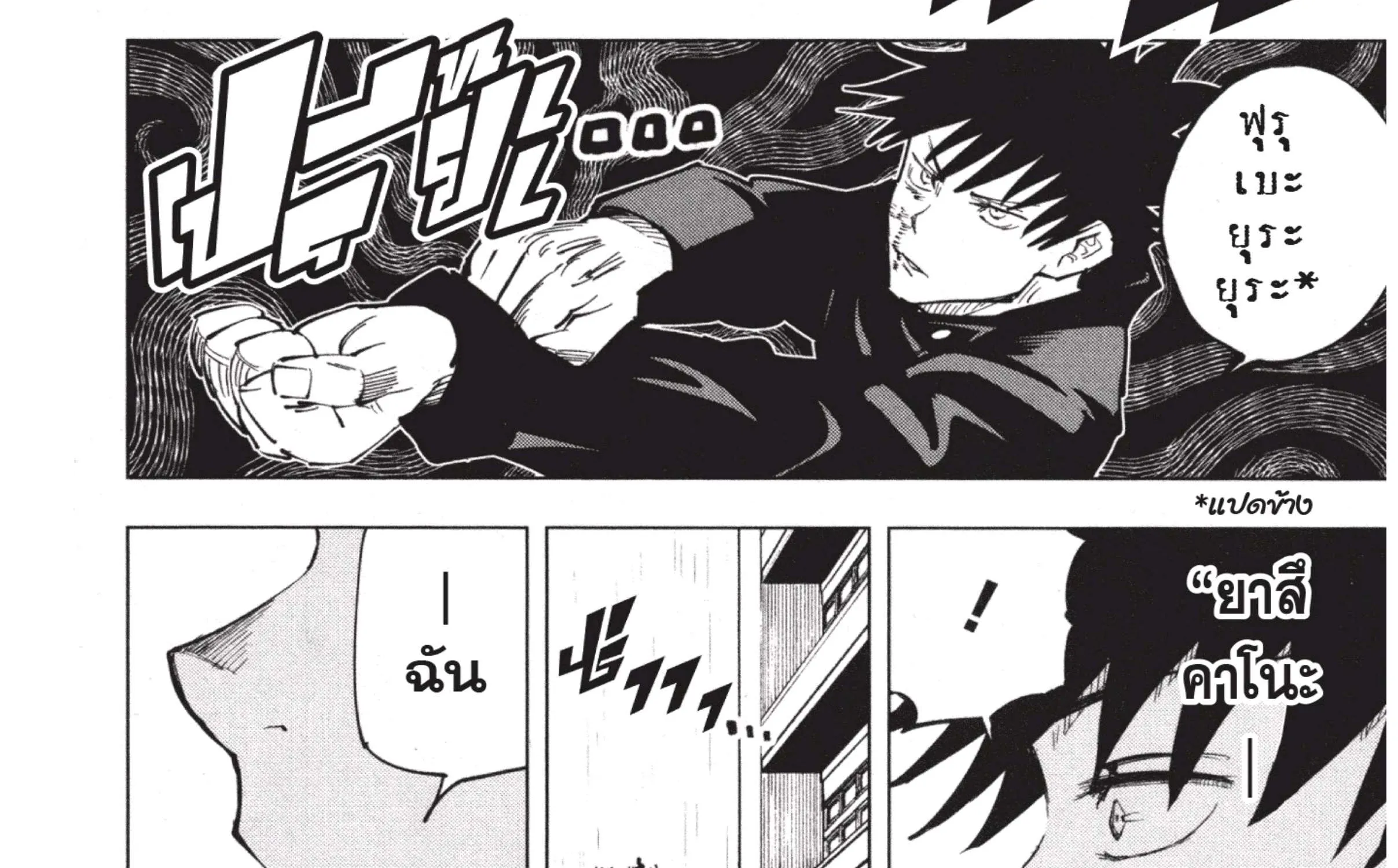 Jujutsu Kaisen มหาเวทย์ผนึกมาร - หน้า 46