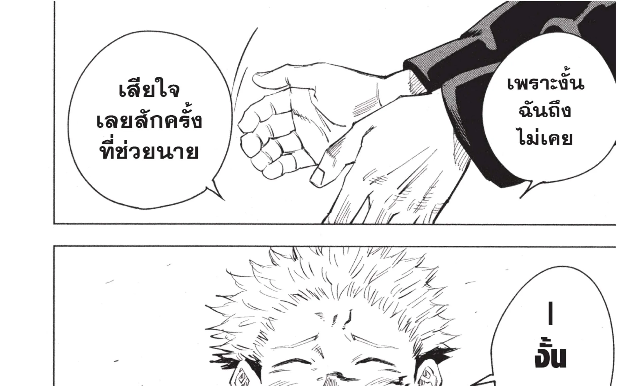 Jujutsu Kaisen มหาเวทย์ผนึกมาร - หน้า 51